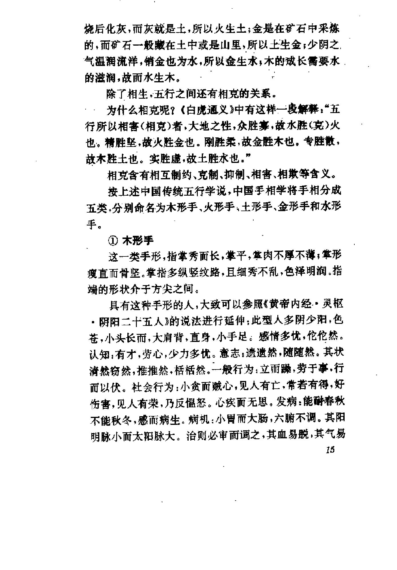 手相测病大全（洪丕谟）.pdf_第20页