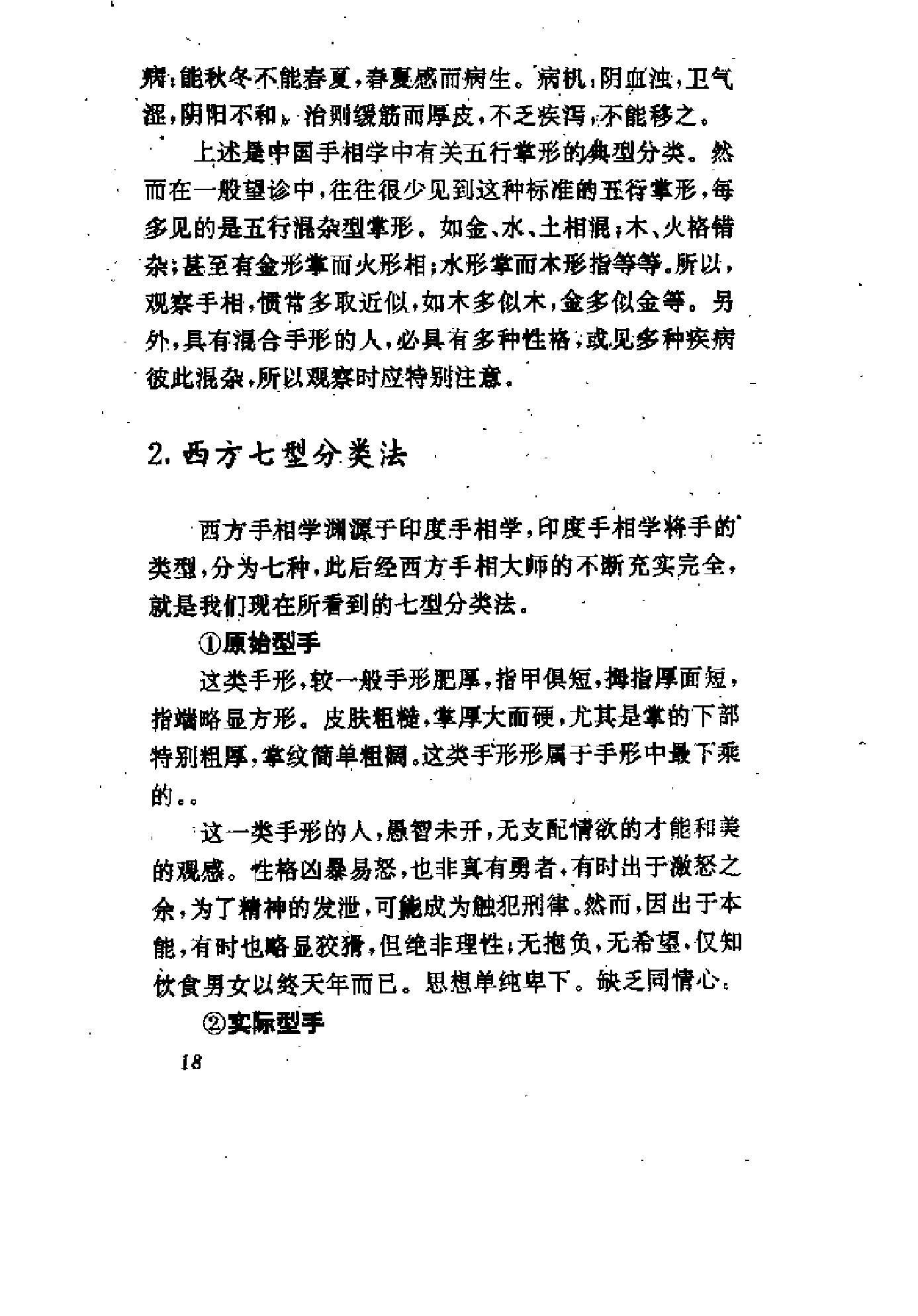 手相测病大全（洪丕谟）.pdf_第23页