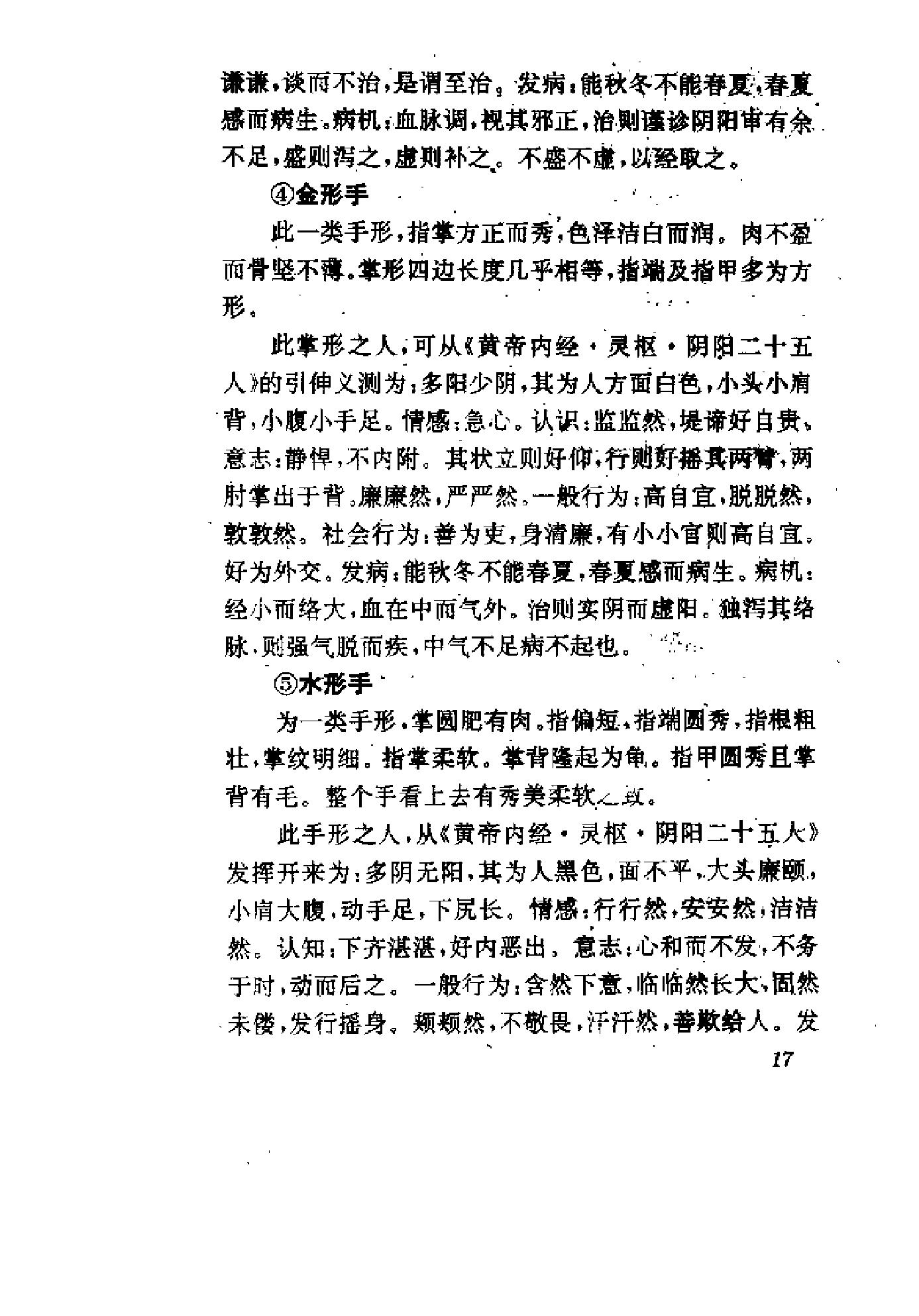 手相测病大全（洪丕谟）.pdf_第22页