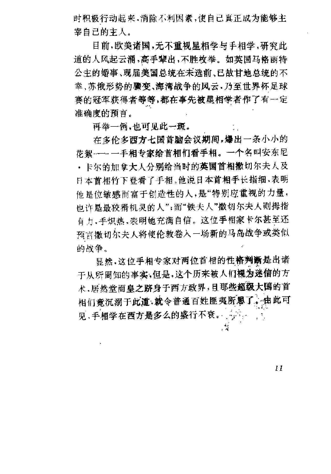 手相测病大全（洪丕谟）.pdf_第16页