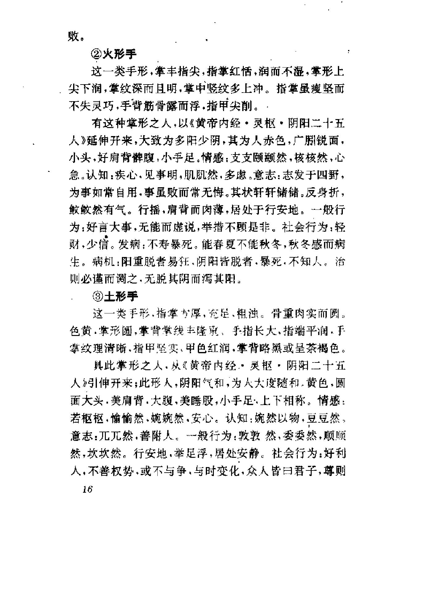 手相测病大全（洪丕谟）.pdf_第21页