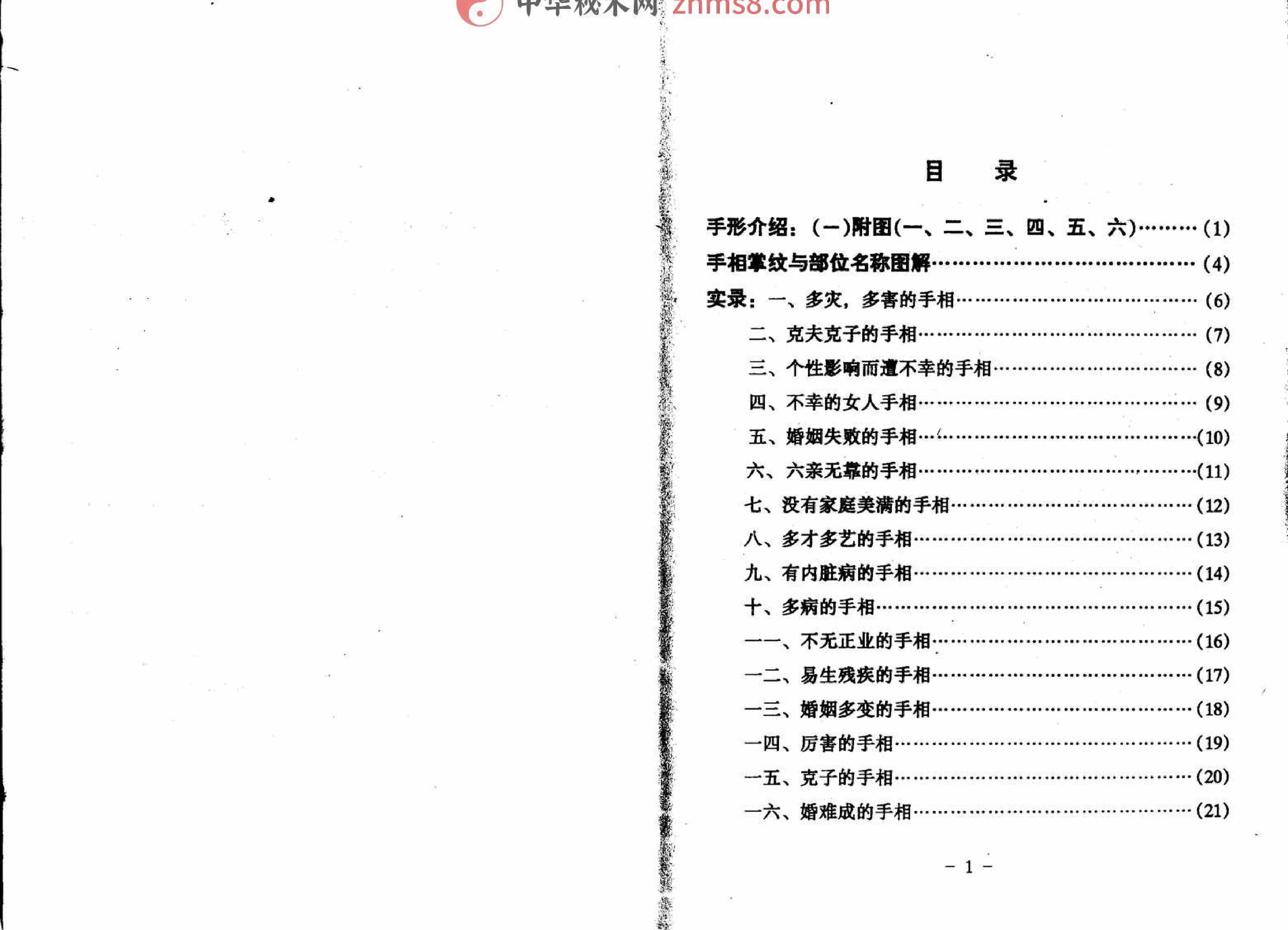 手相百六种.pdf_第2页