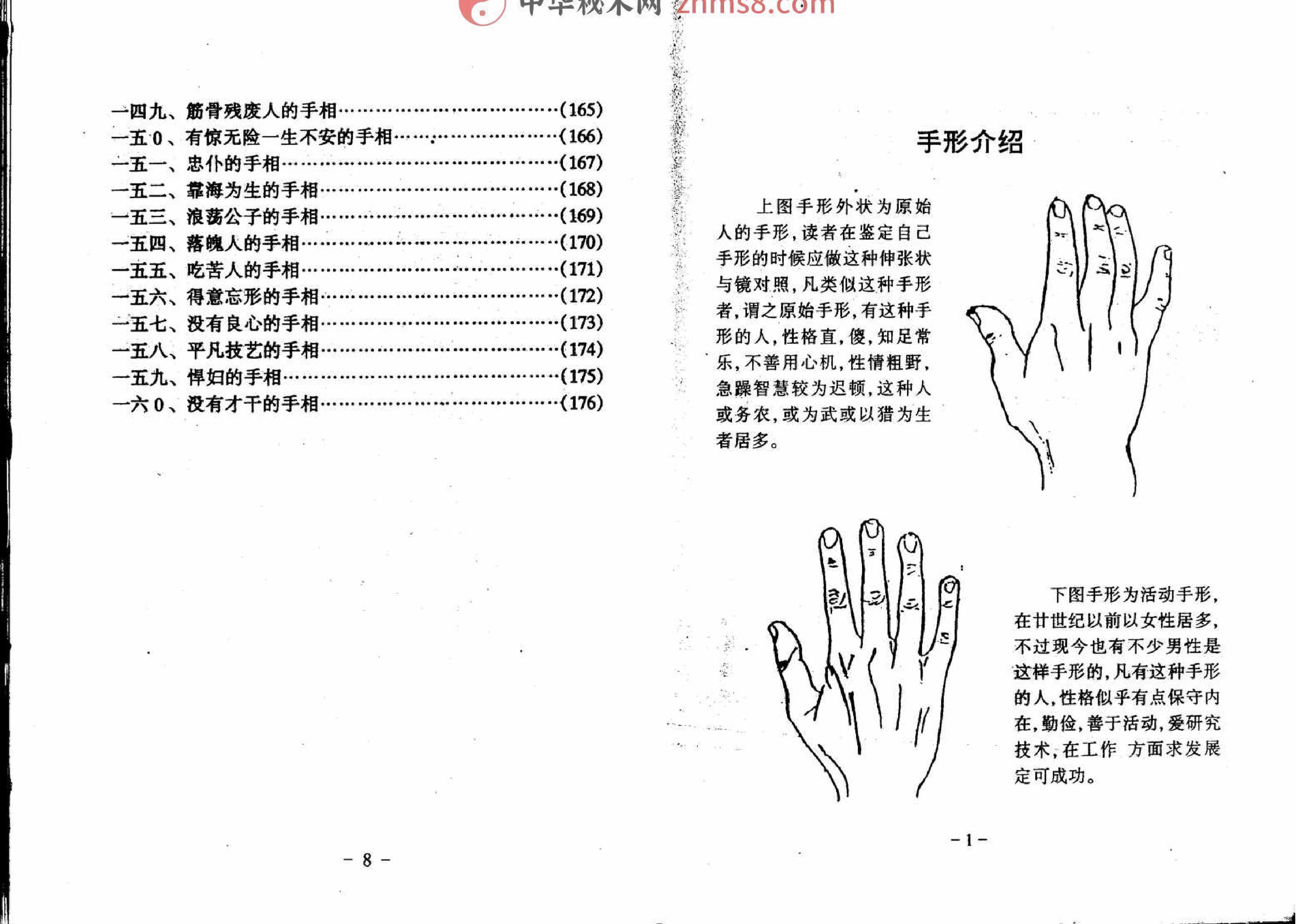 手相百六种.pdf_第6页