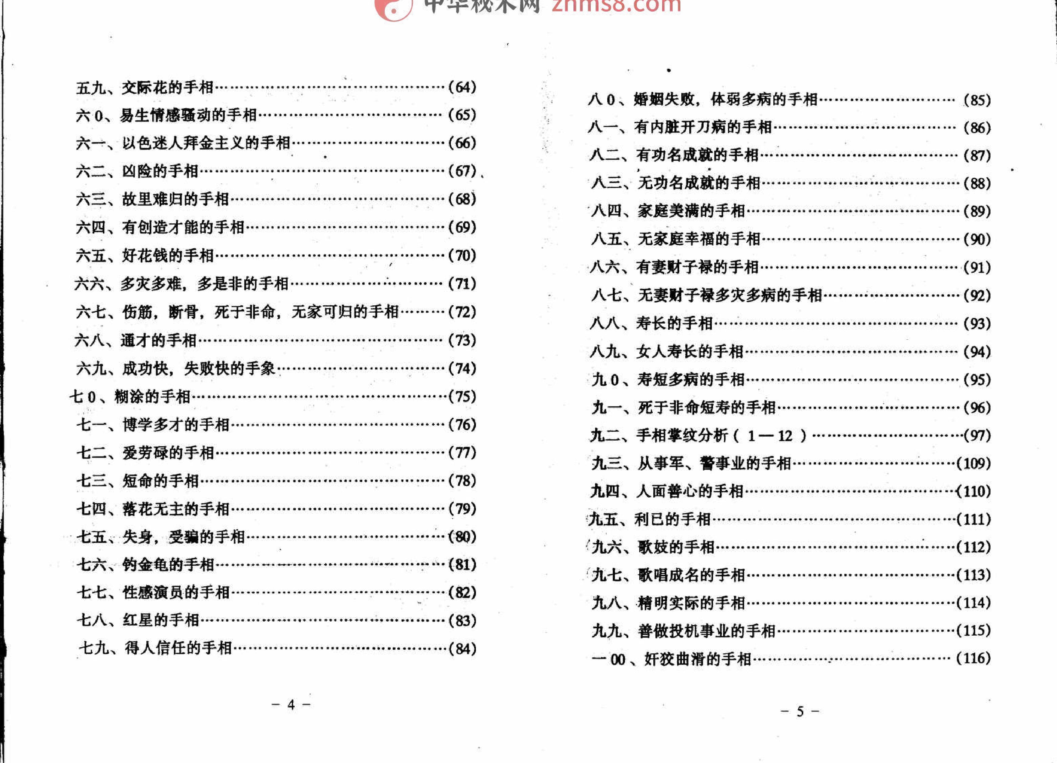 手相百六种.pdf_第4页