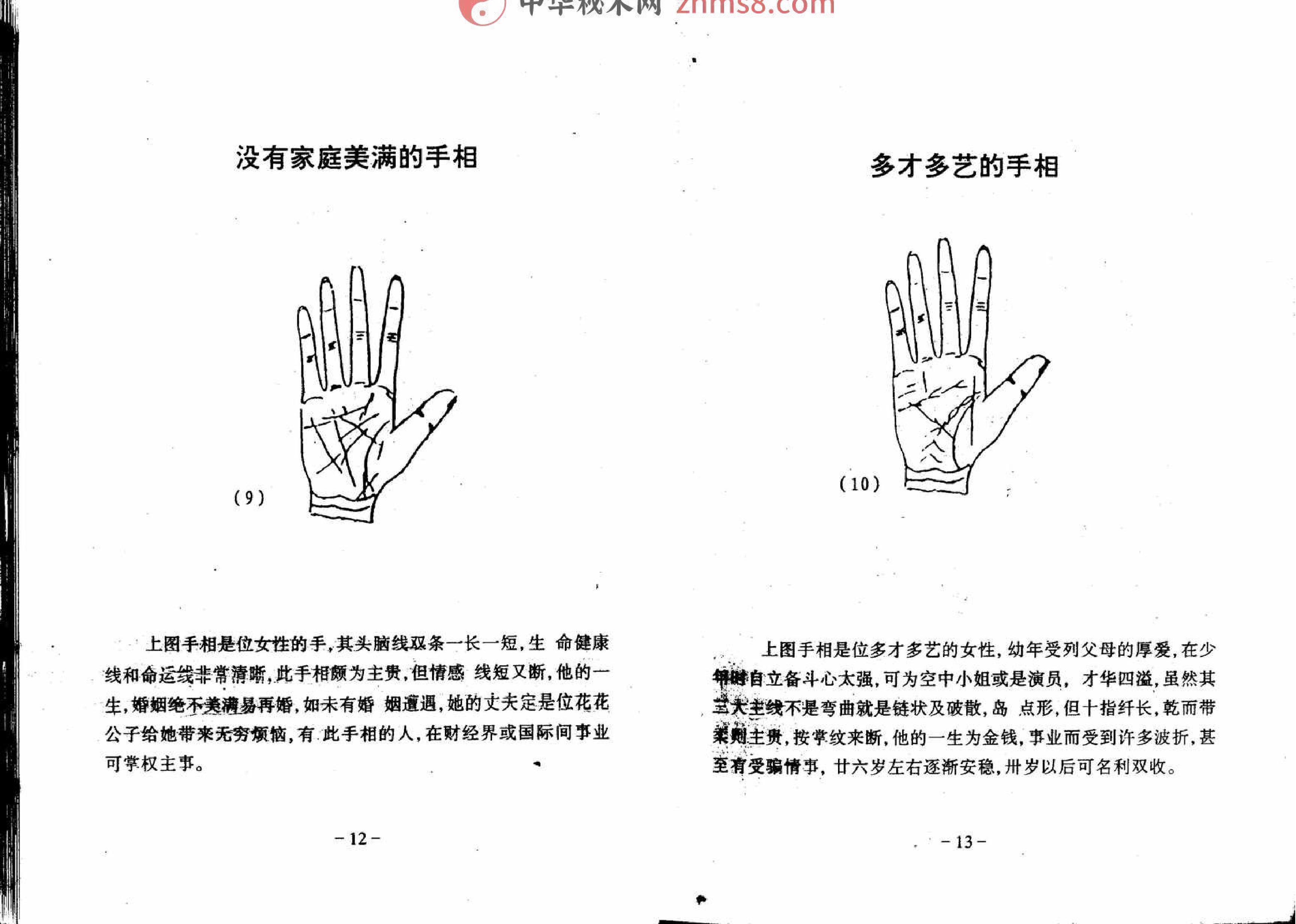 手相百六种.pdf_第12页