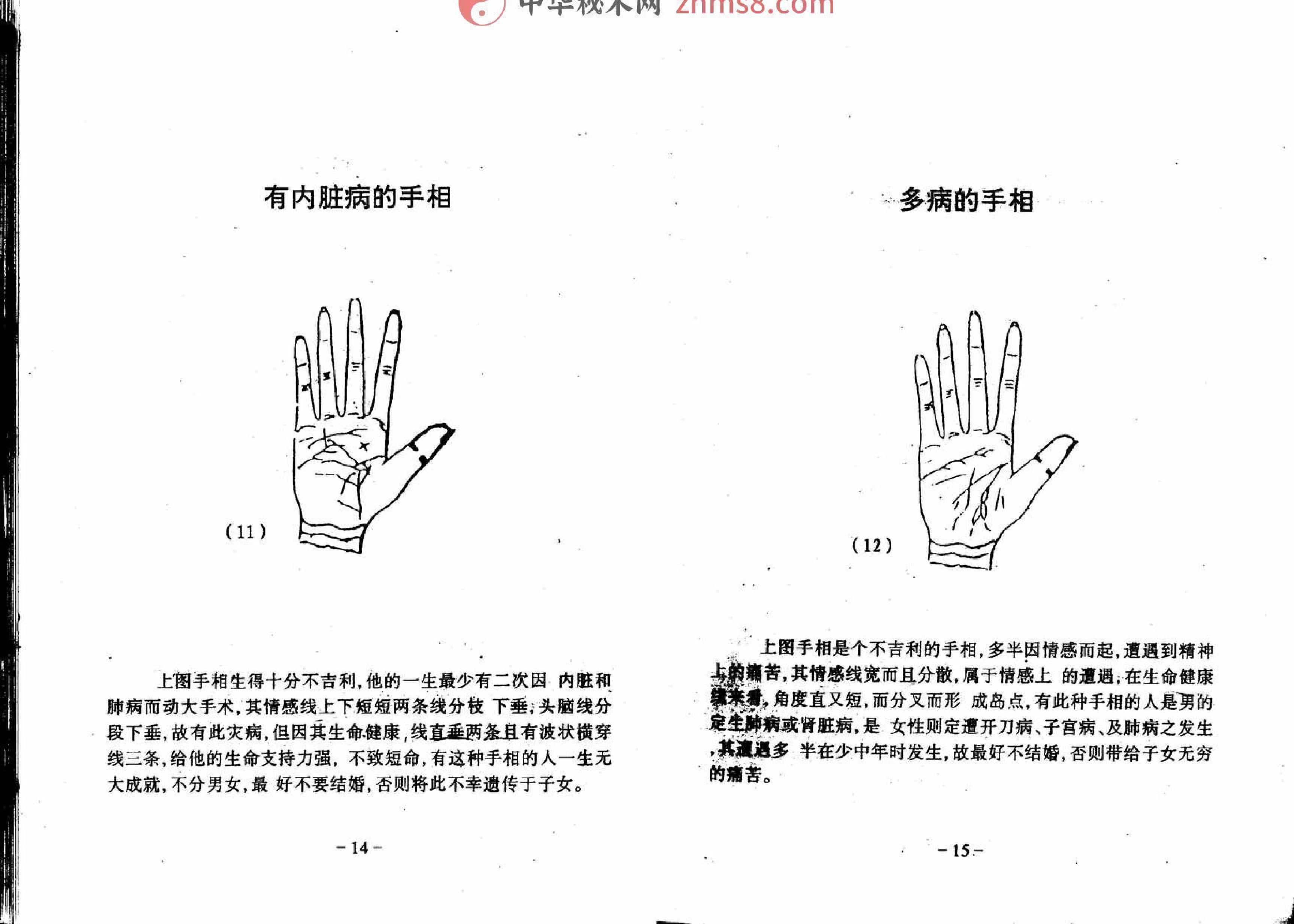 手相百六种.pdf_第13页