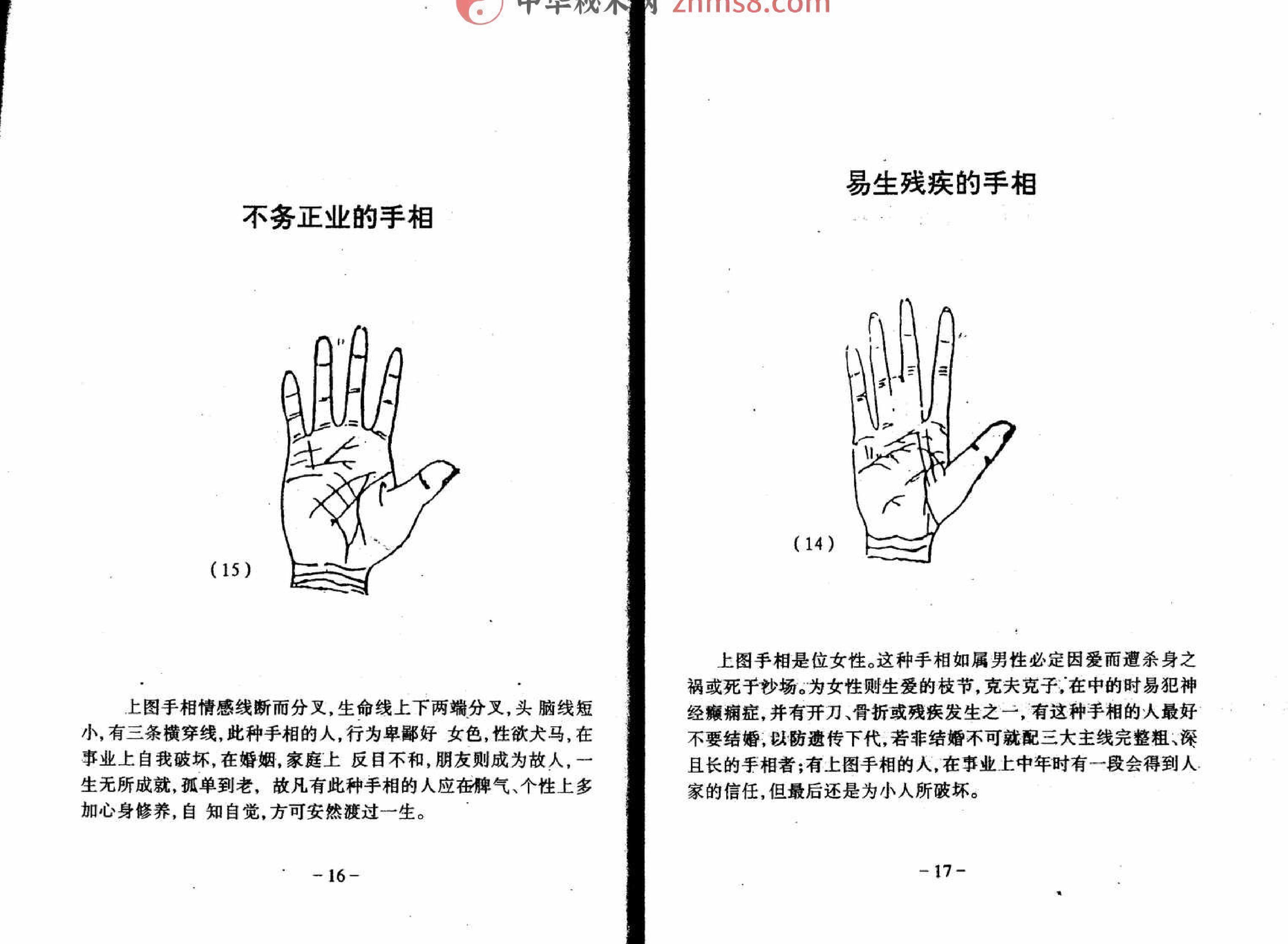 手相百六种.pdf_第14页