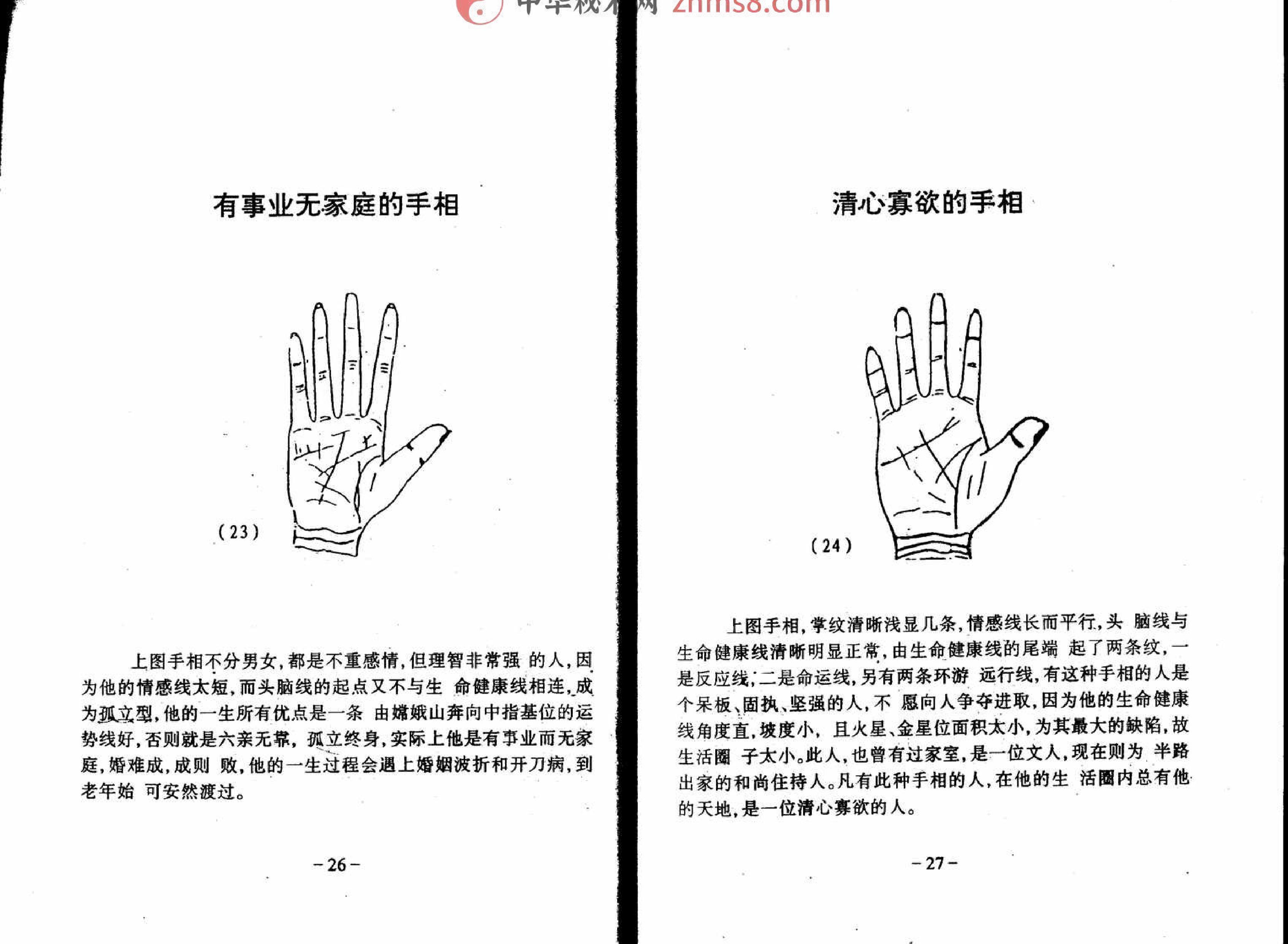 手相百六种.pdf_第19页