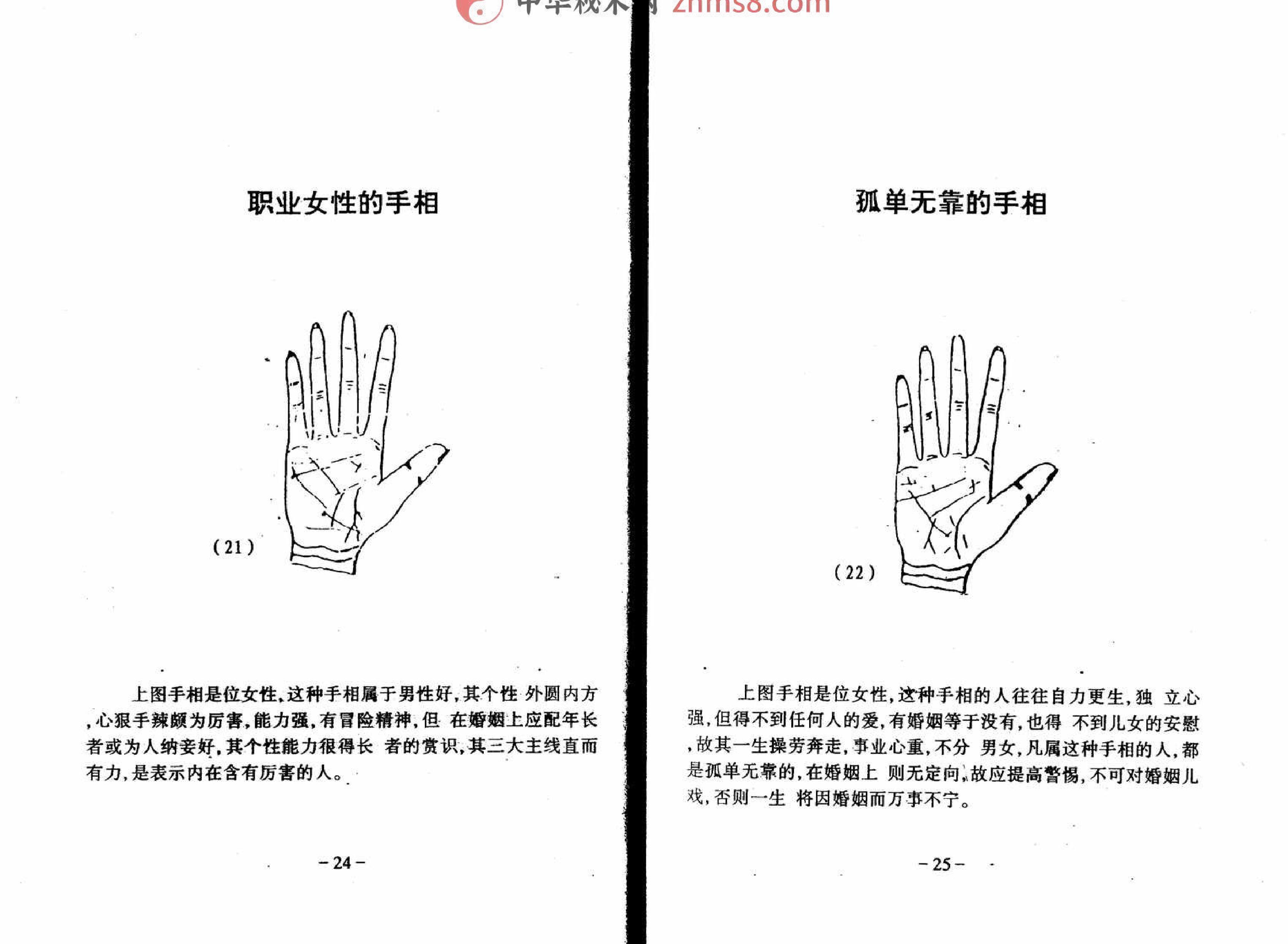 手相百六种.pdf_第18页