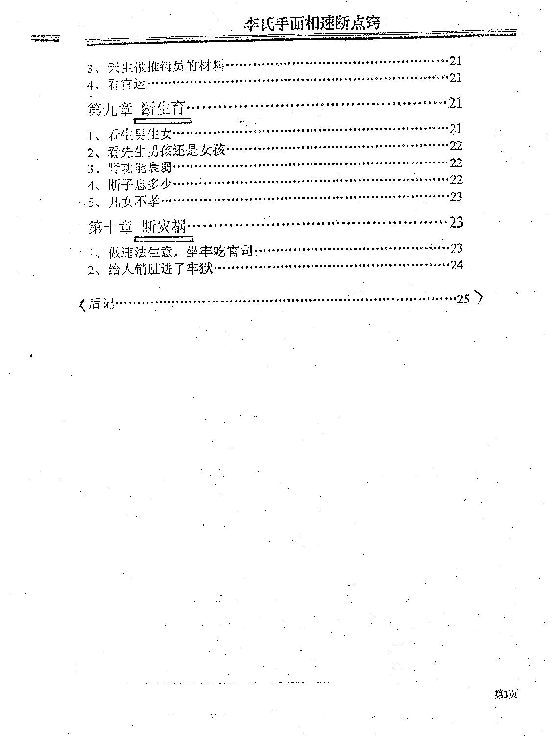 手相速断点窍-李凯.pdf_第5页