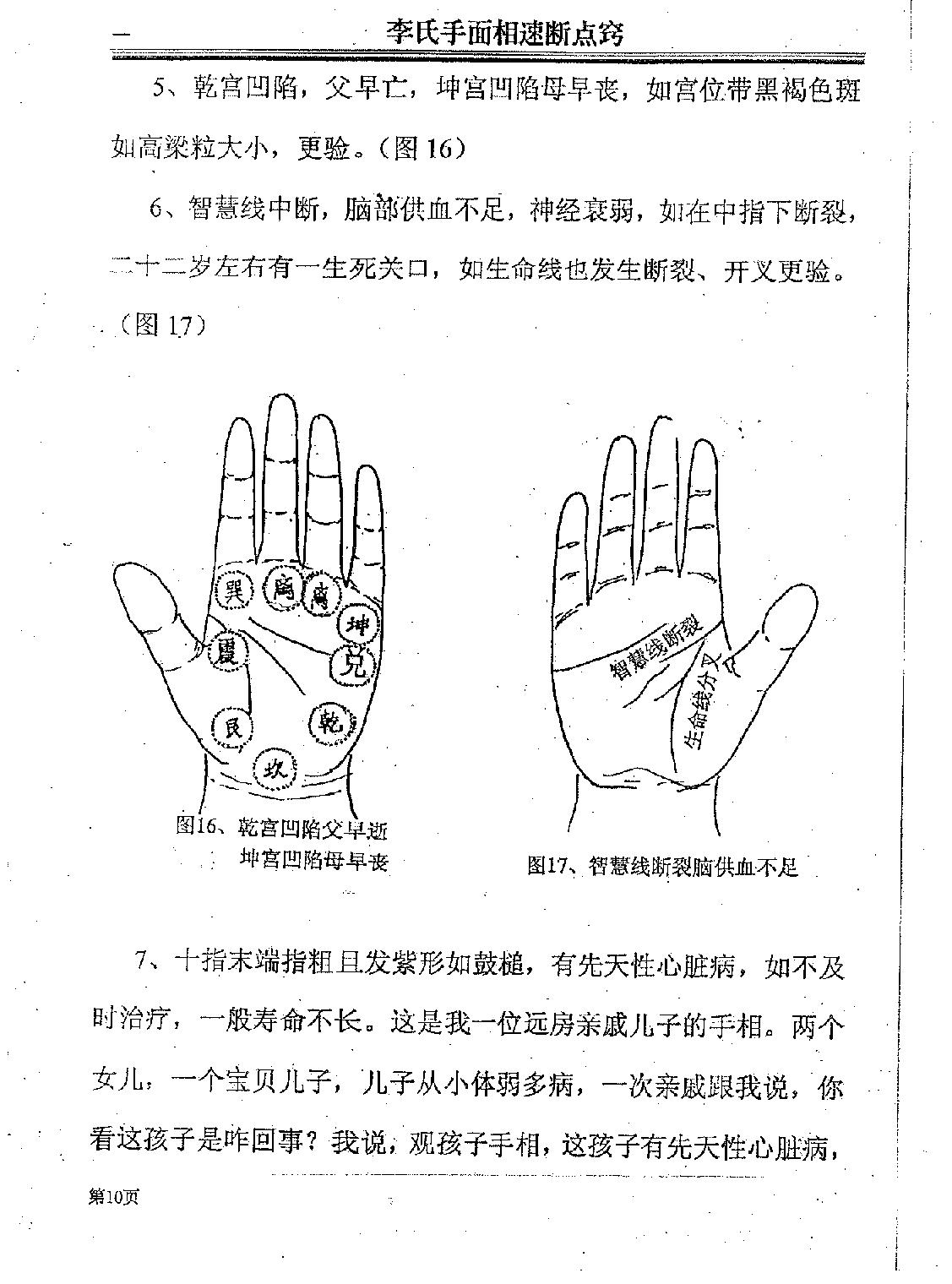 手相速断点窍-李凯.pdf_第15页