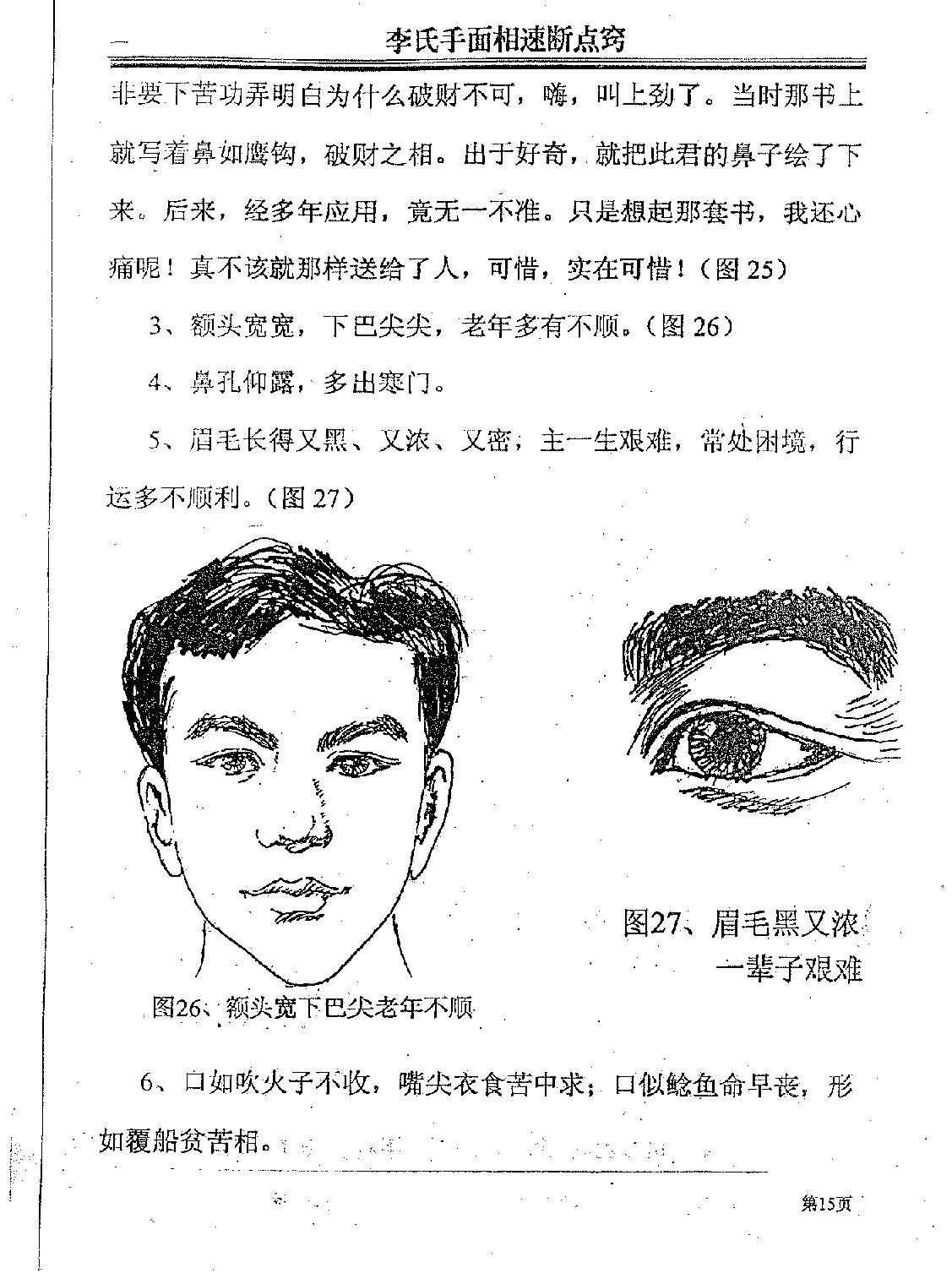 手相速断点窍-李凯.pdf_第20页