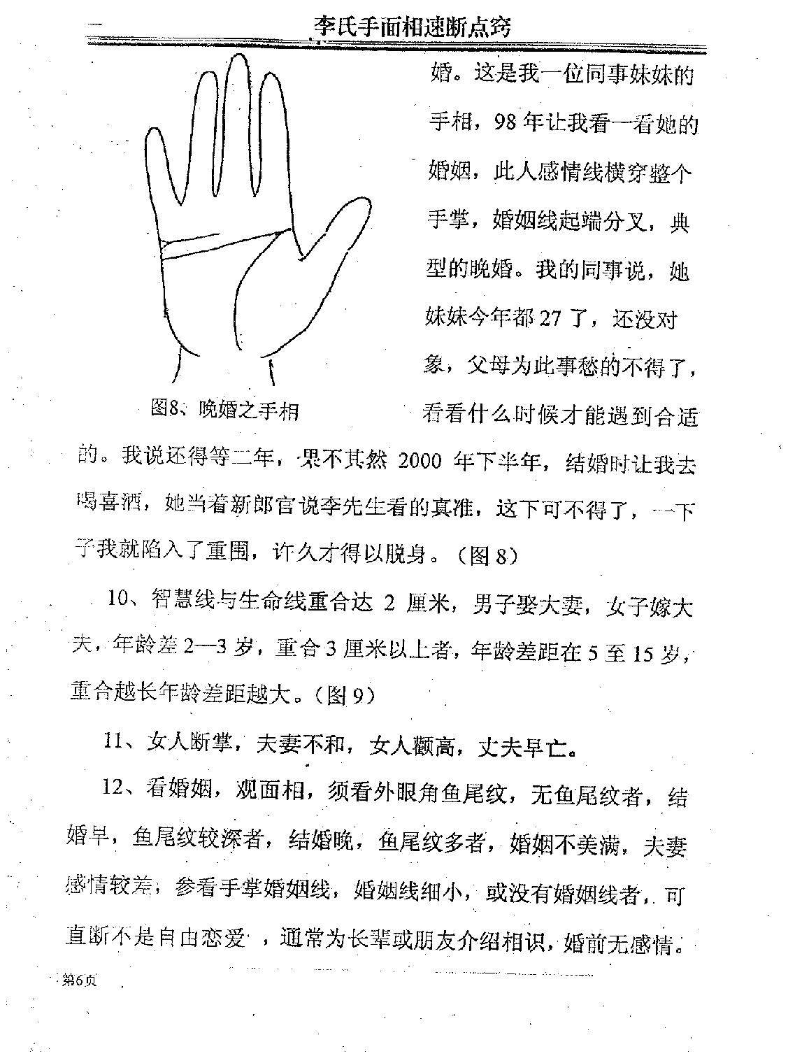 手相速断点窍-李凯.pdf_第11页