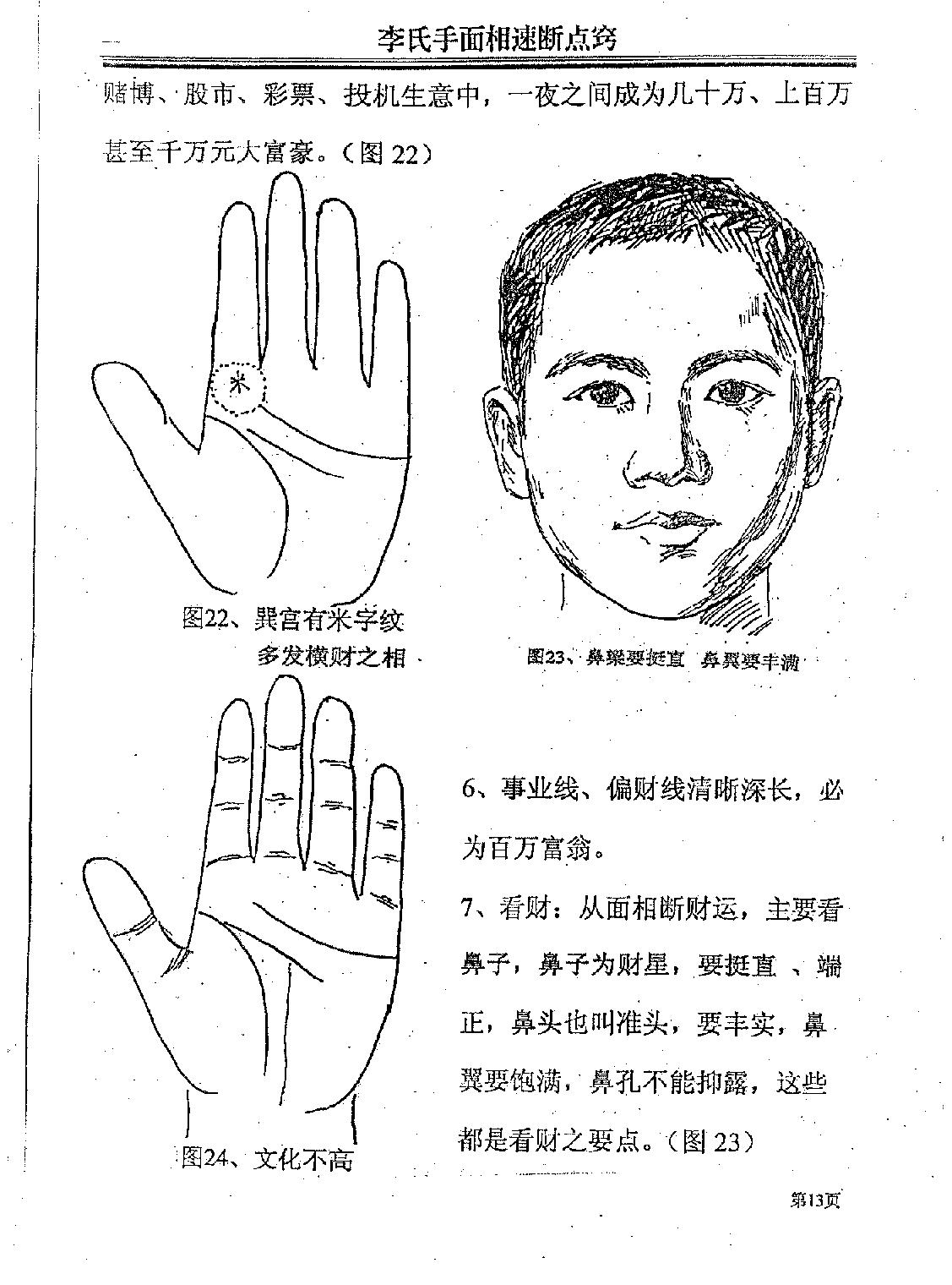 手相速断点窍-李凯.pdf_第18页