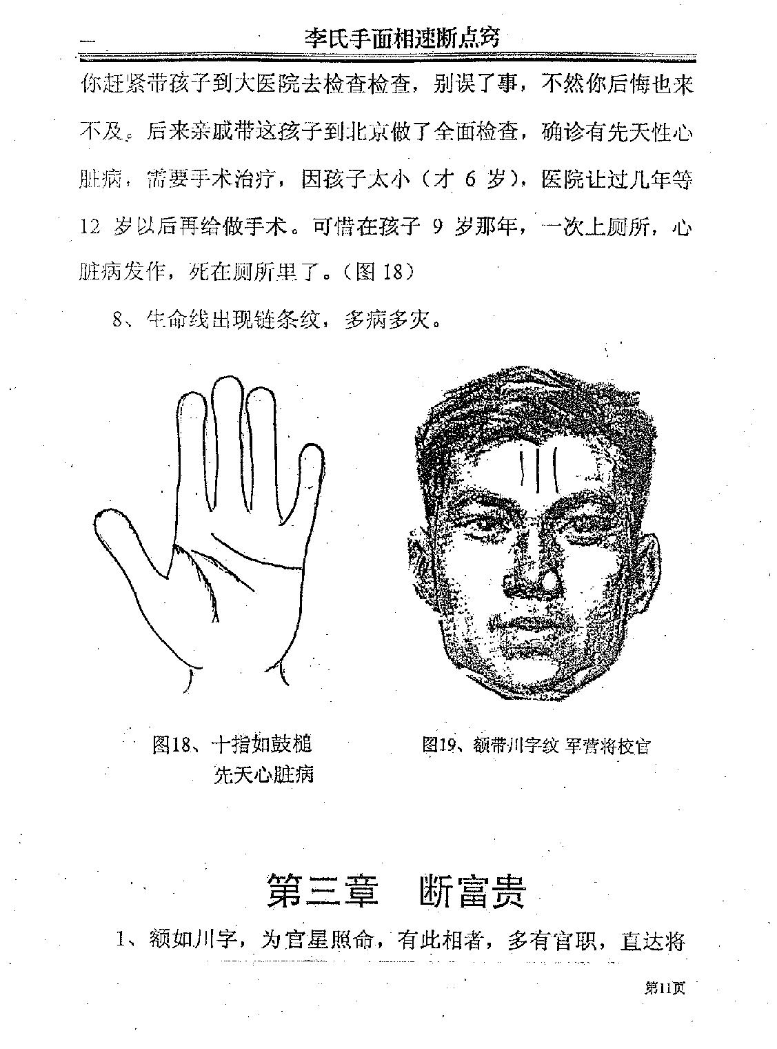 手相速断点窍-李凯.pdf_第16页