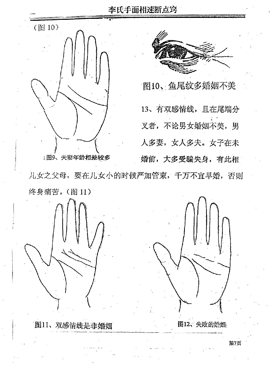 手相速断点窍-李凯.pdf_第12页