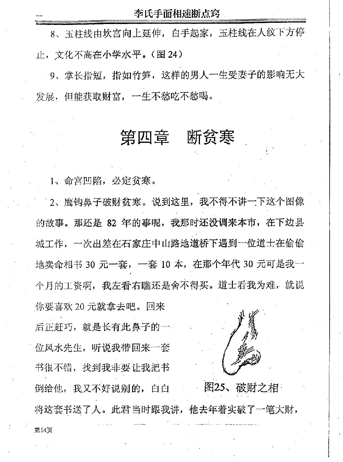 手相速断点窍-李凯.pdf_第19页