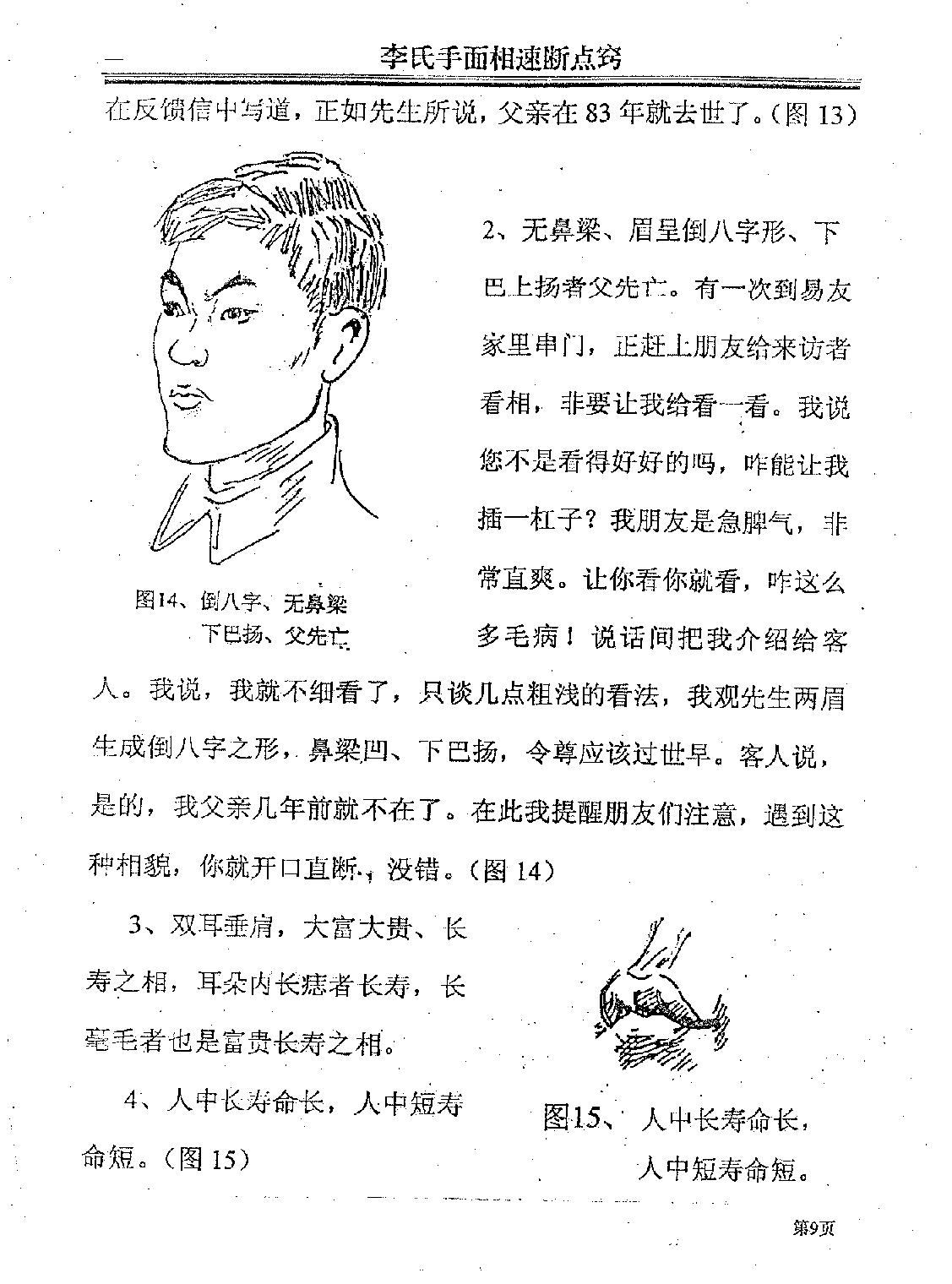 手相速断点窍-李凯.pdf_第14页