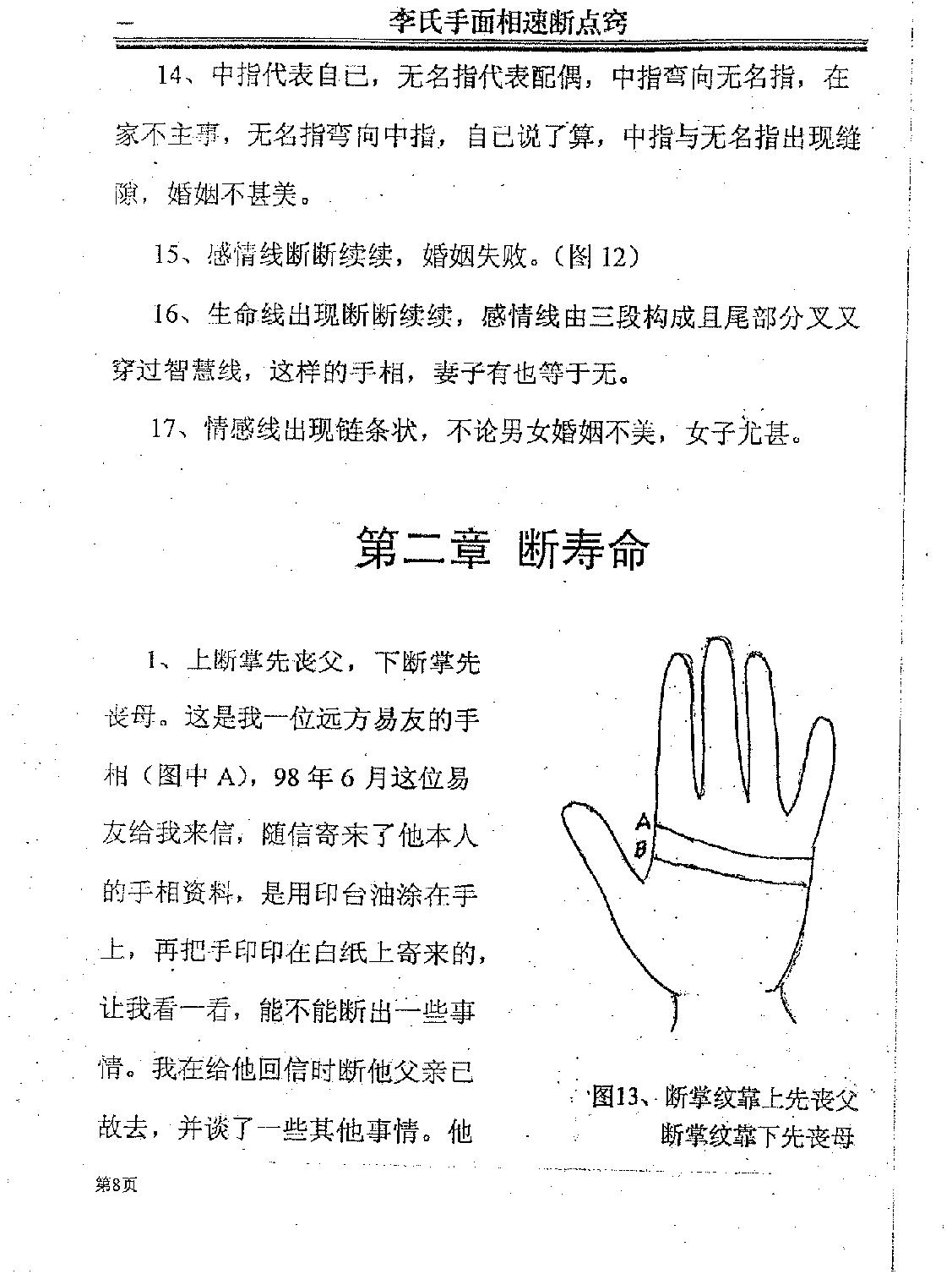 手相速断点窍-李凯.pdf_第13页