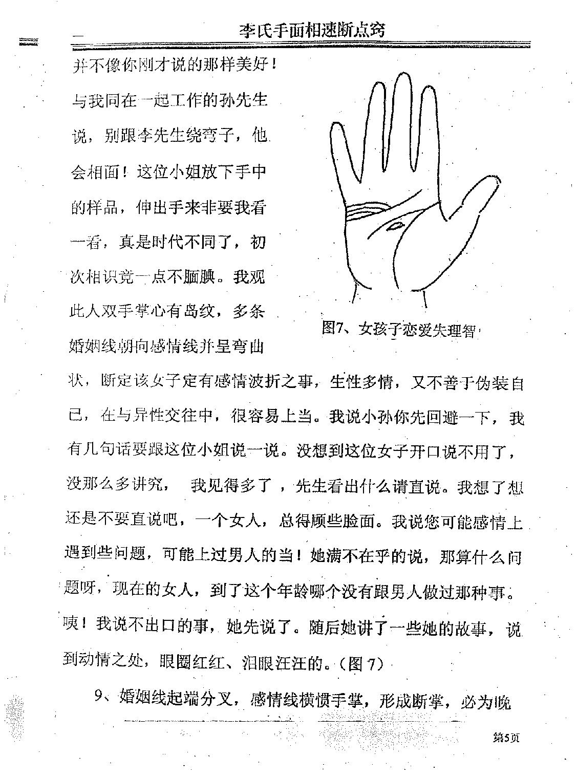 手相速断点窍-李凯.pdf_第10页