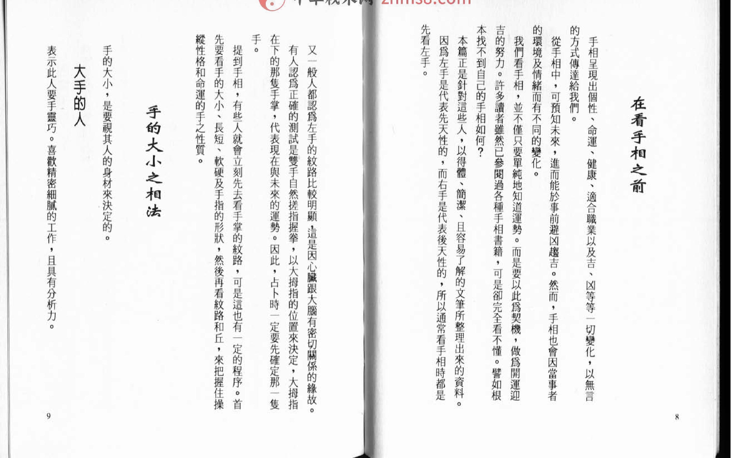 手相面相无师自通.pdf_第5页