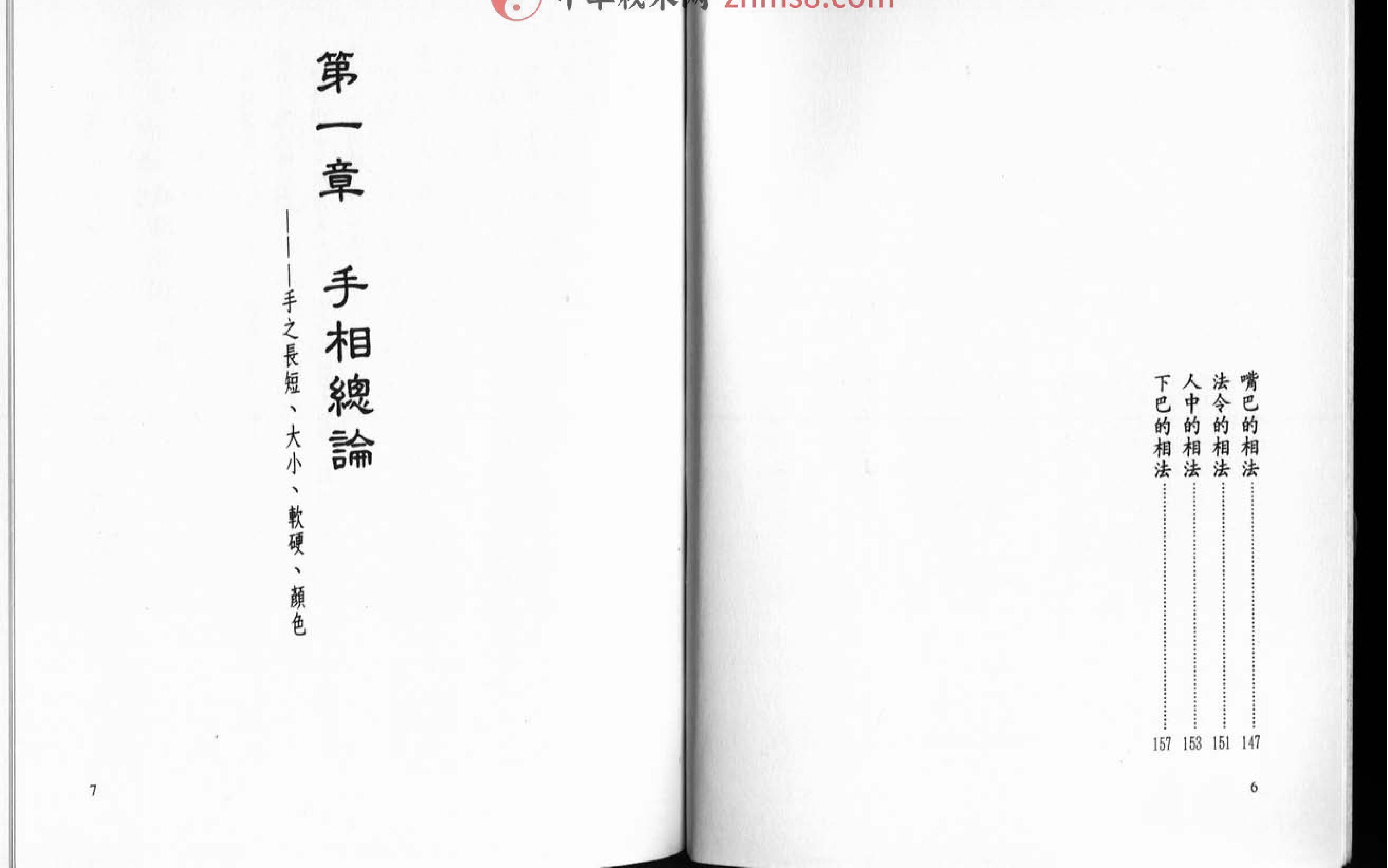 手相面相无师自通.pdf_第4页