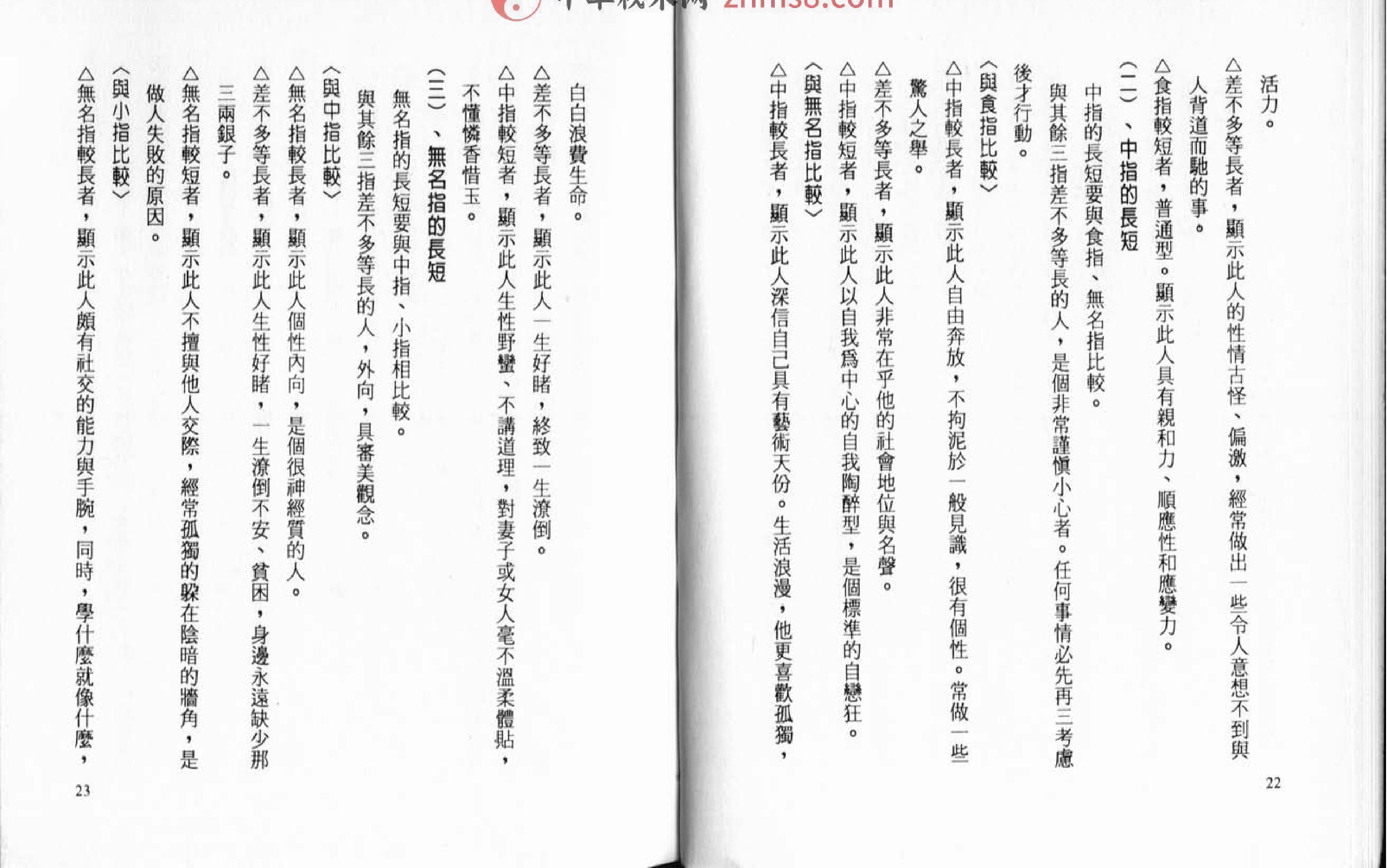 手相面相无师自通.pdf_第12页