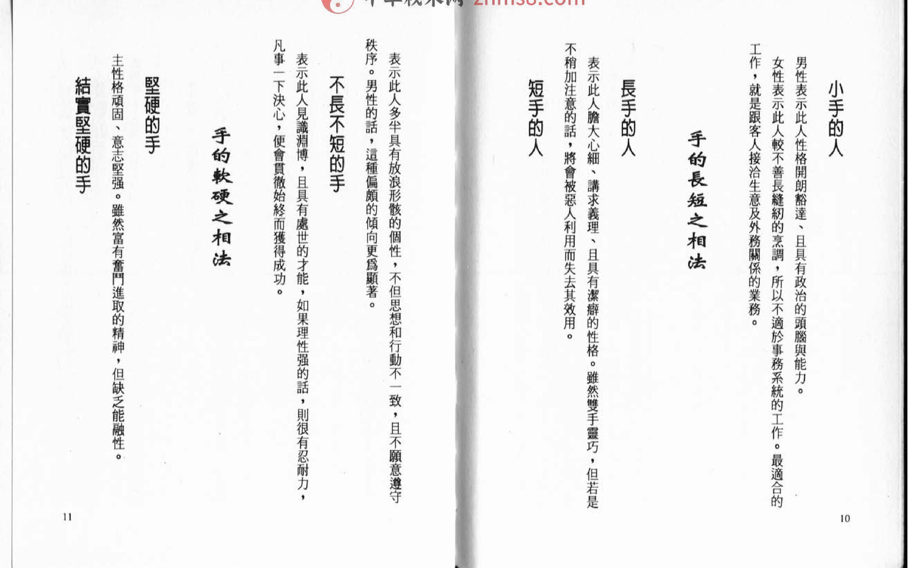 手相面相无师自通.pdf_第6页