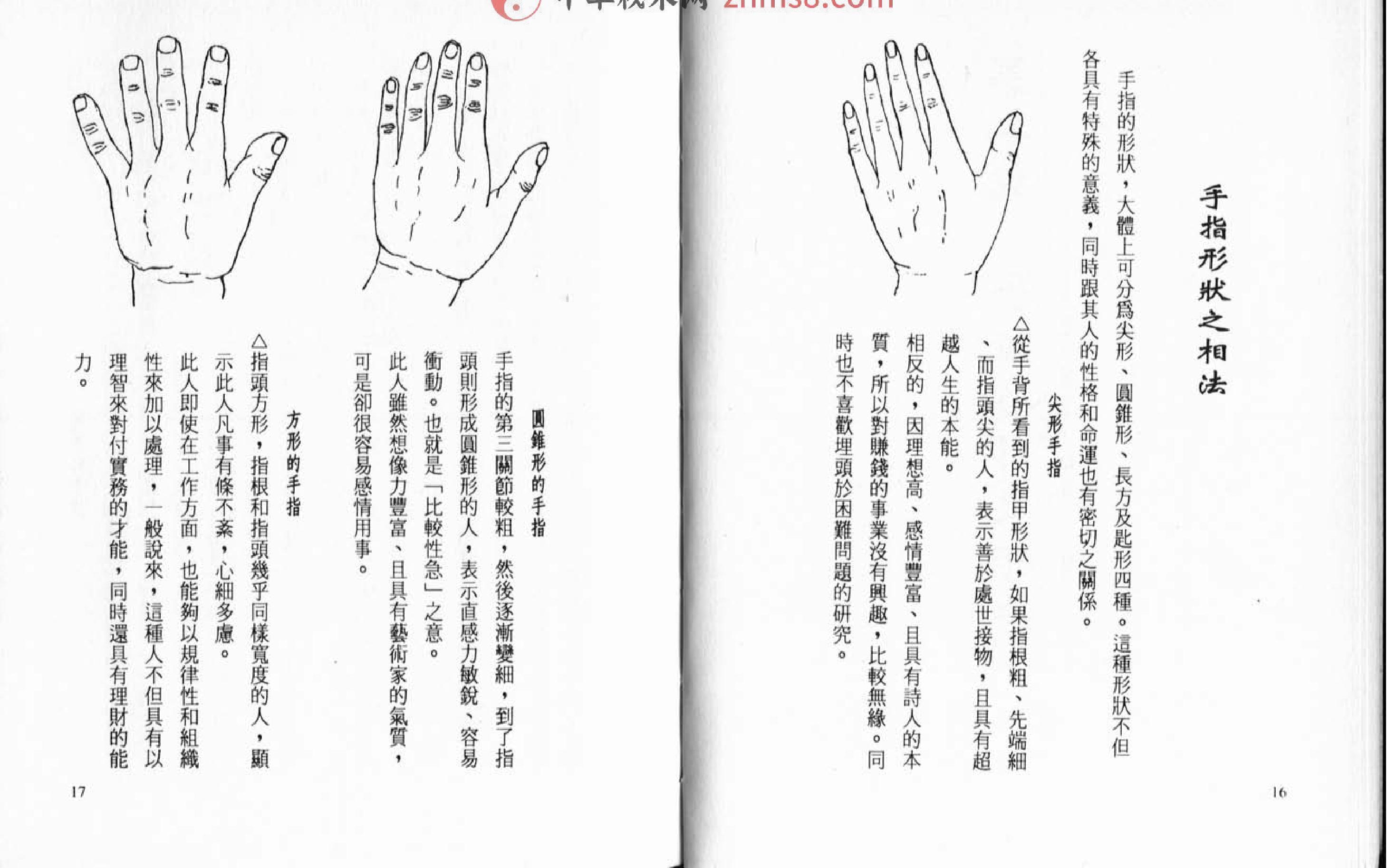 手相面相无师自通.pdf_第9页