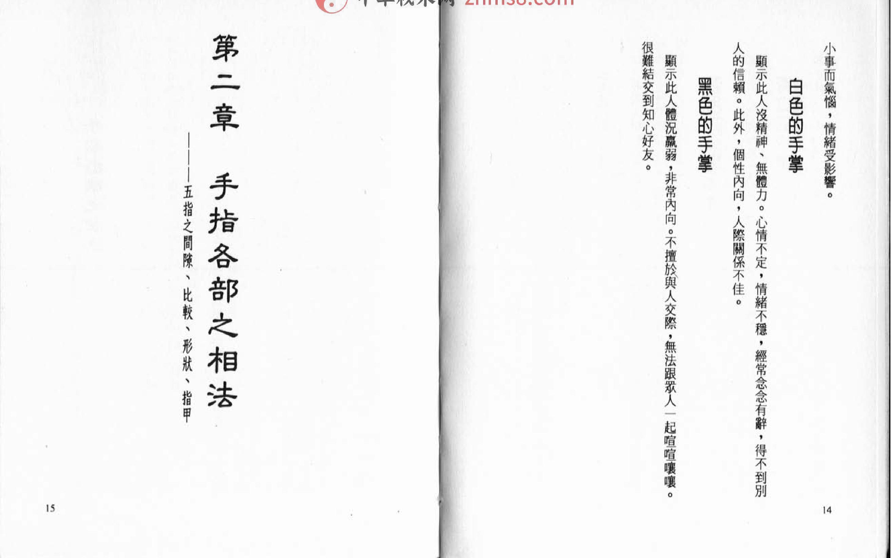 手相面相无师自通.pdf_第8页