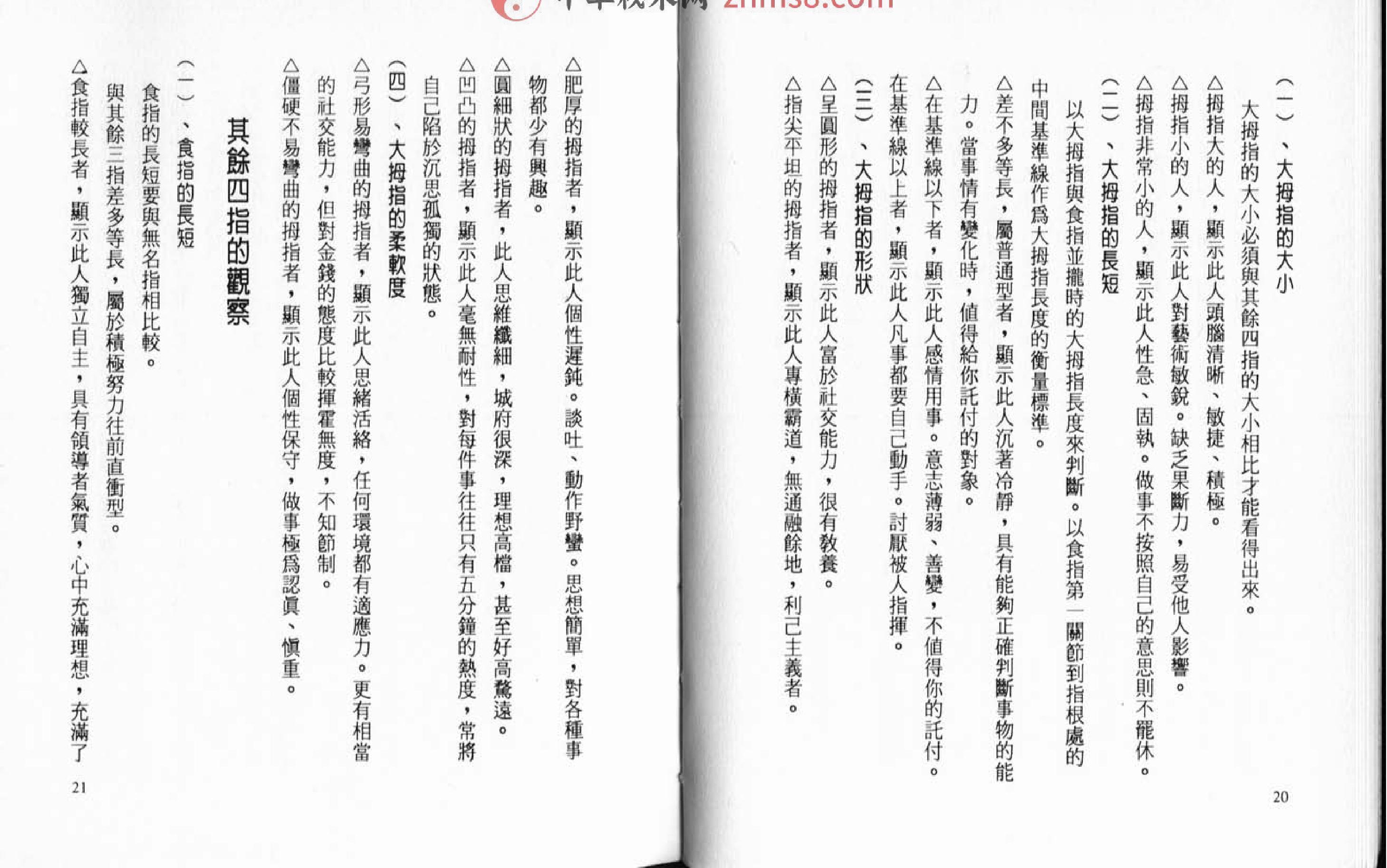 手相面相无师自通.pdf_第11页