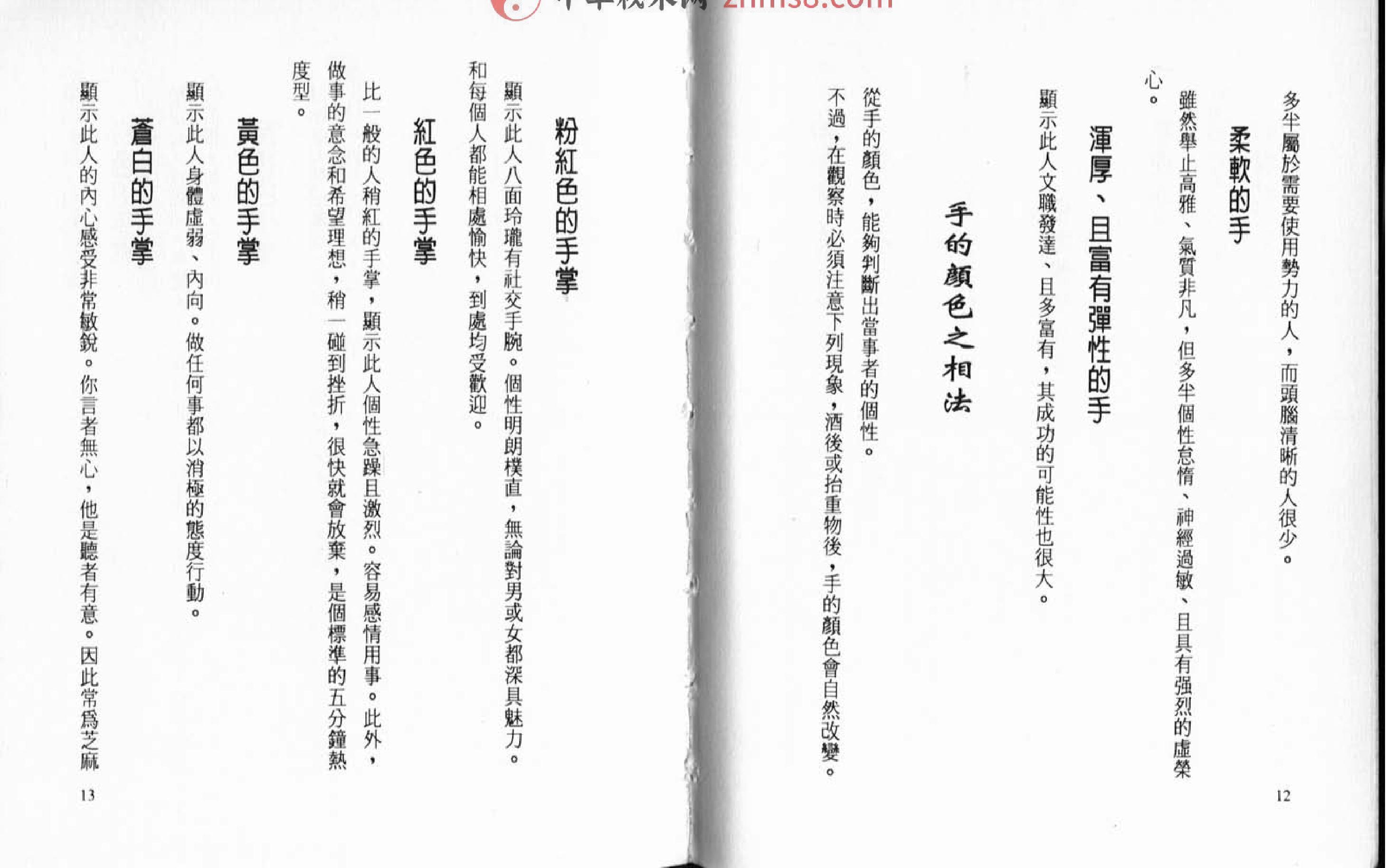 手相面相无师自通.pdf_第7页