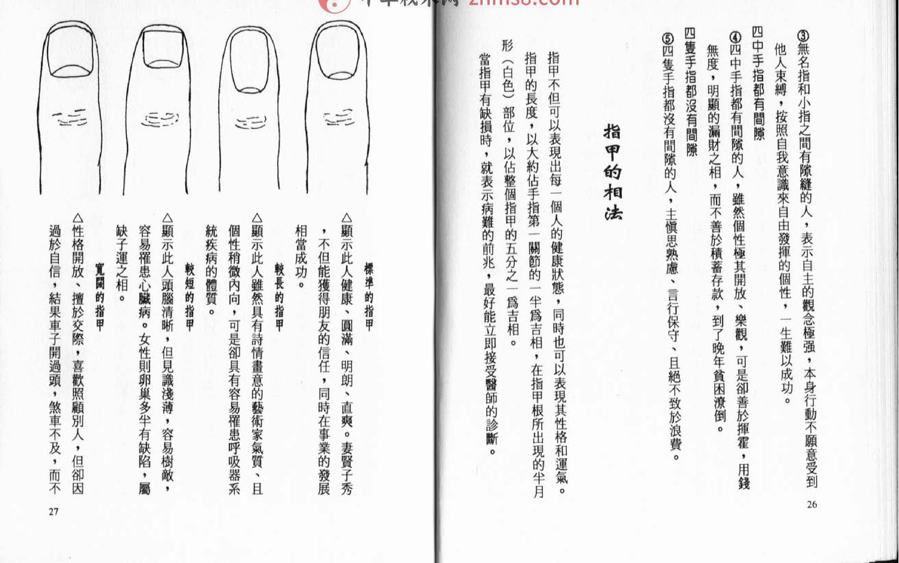 手相面相无师自通.pdf_第14页