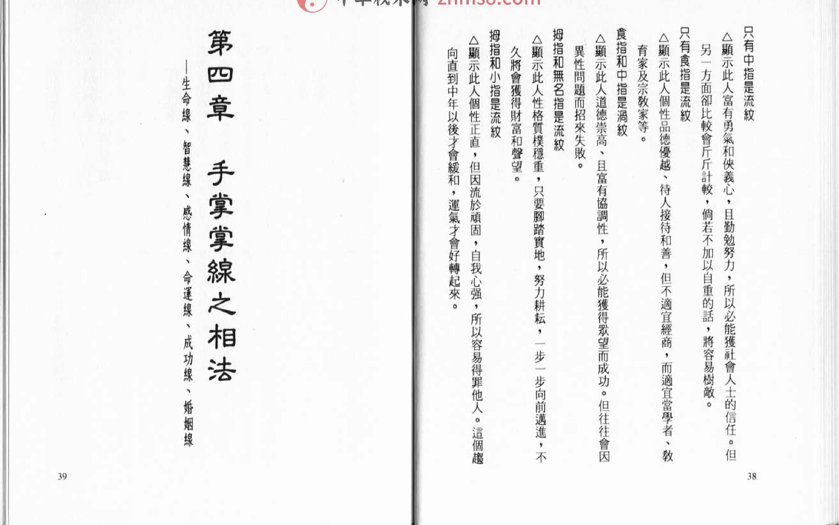 手相面相无师自通.pdf_第20页