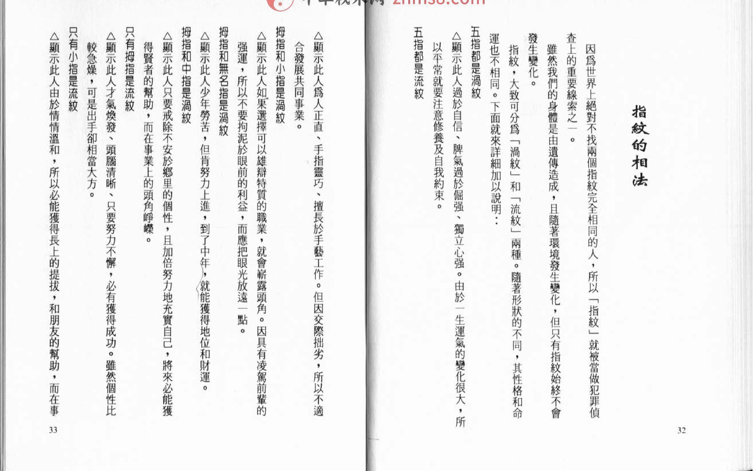 手相面相无师自通.pdf_第17页