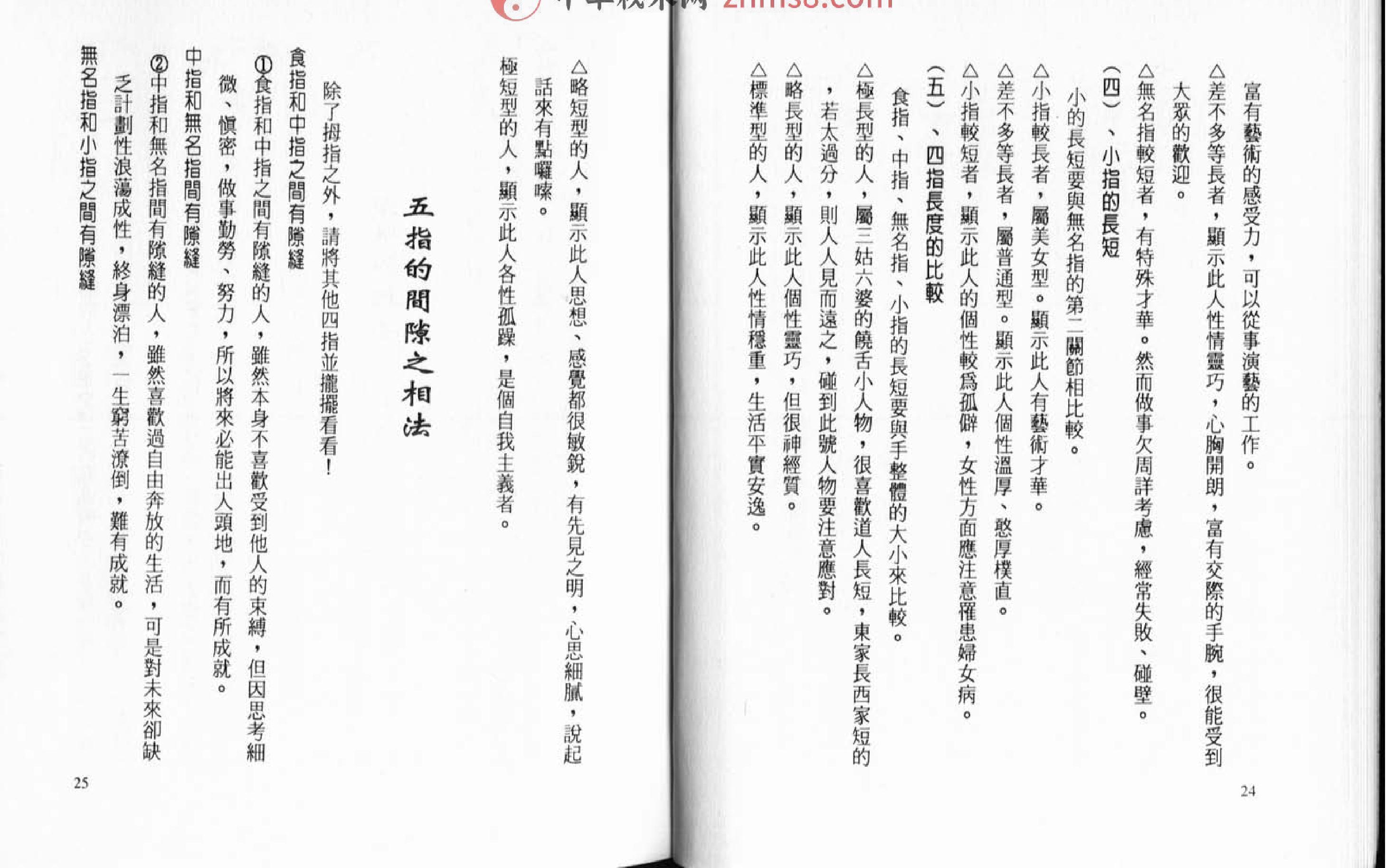 手相面相无师自通.pdf_第13页