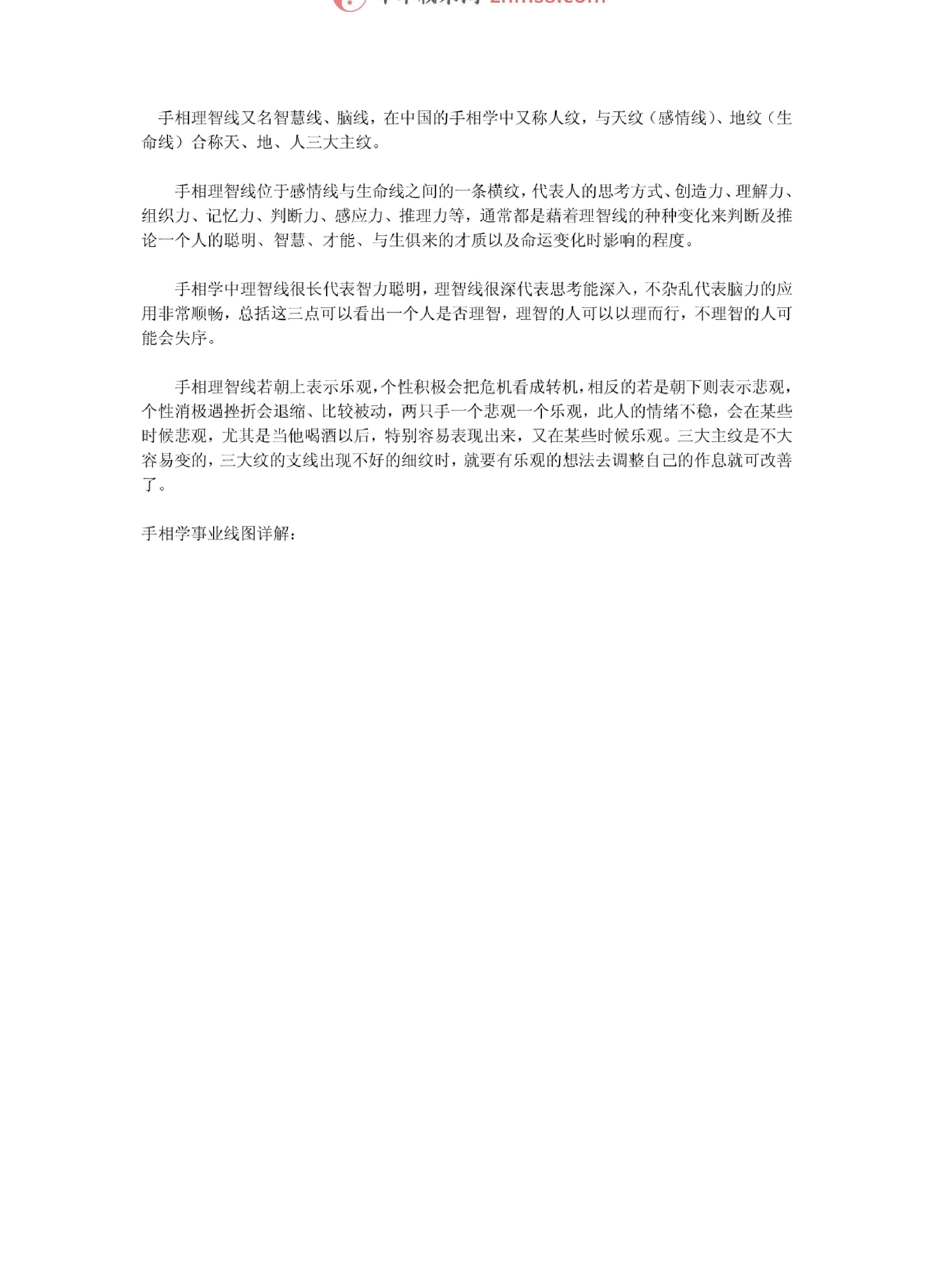 教你自己看手相(图解).pdf_第6页