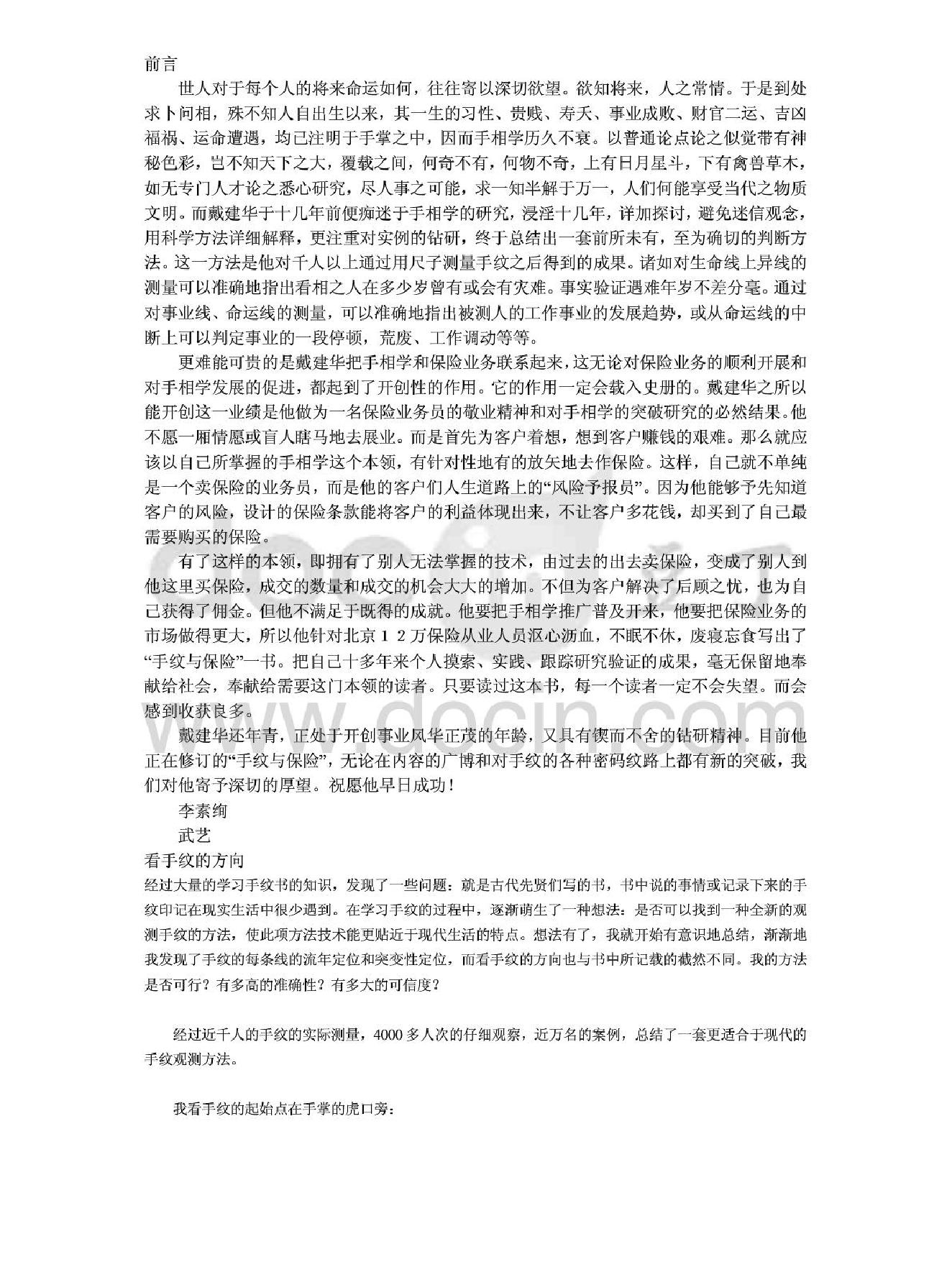 新派手相有图.pdf_第1页