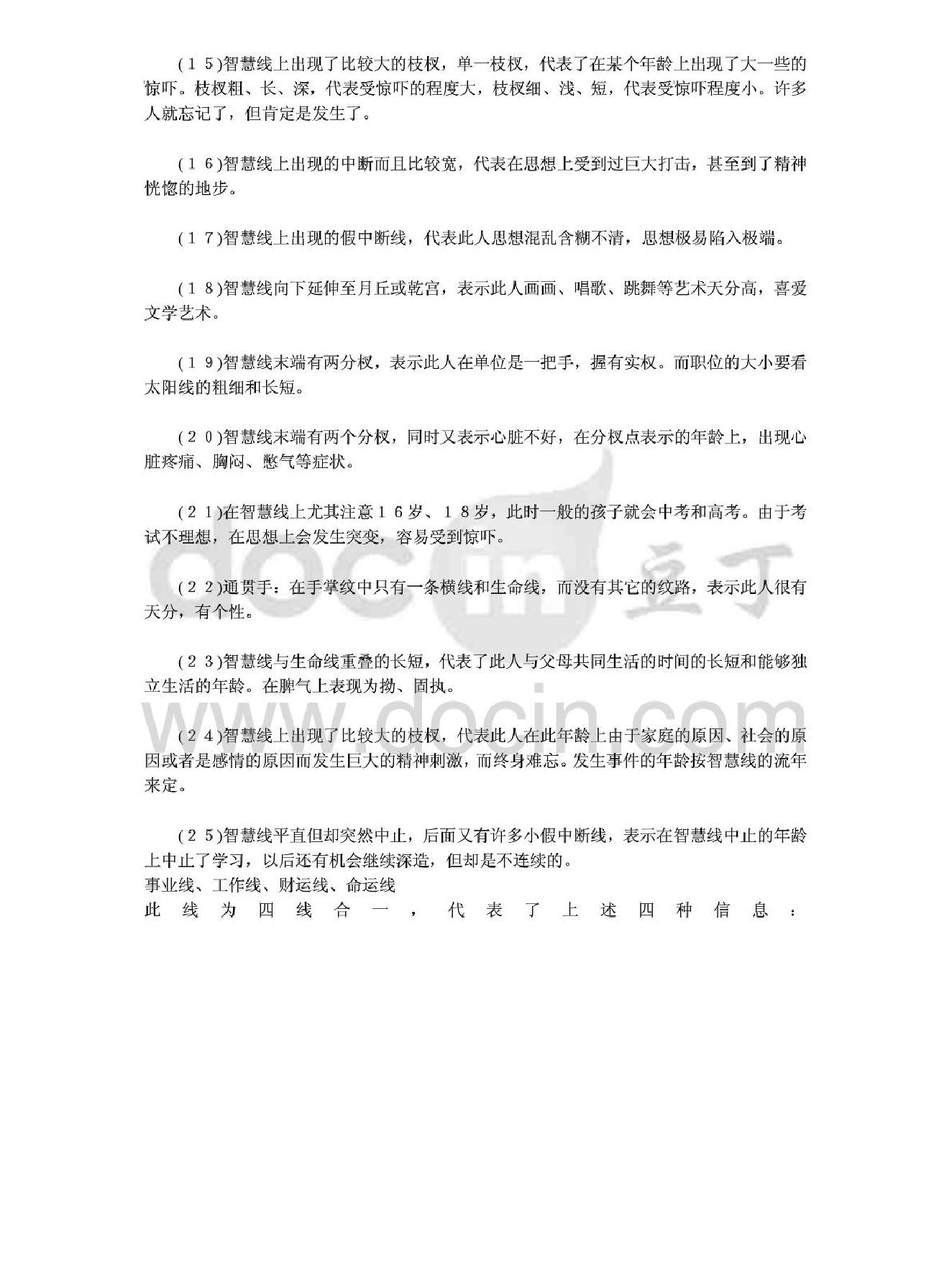 新派手相有图.pdf_第16页