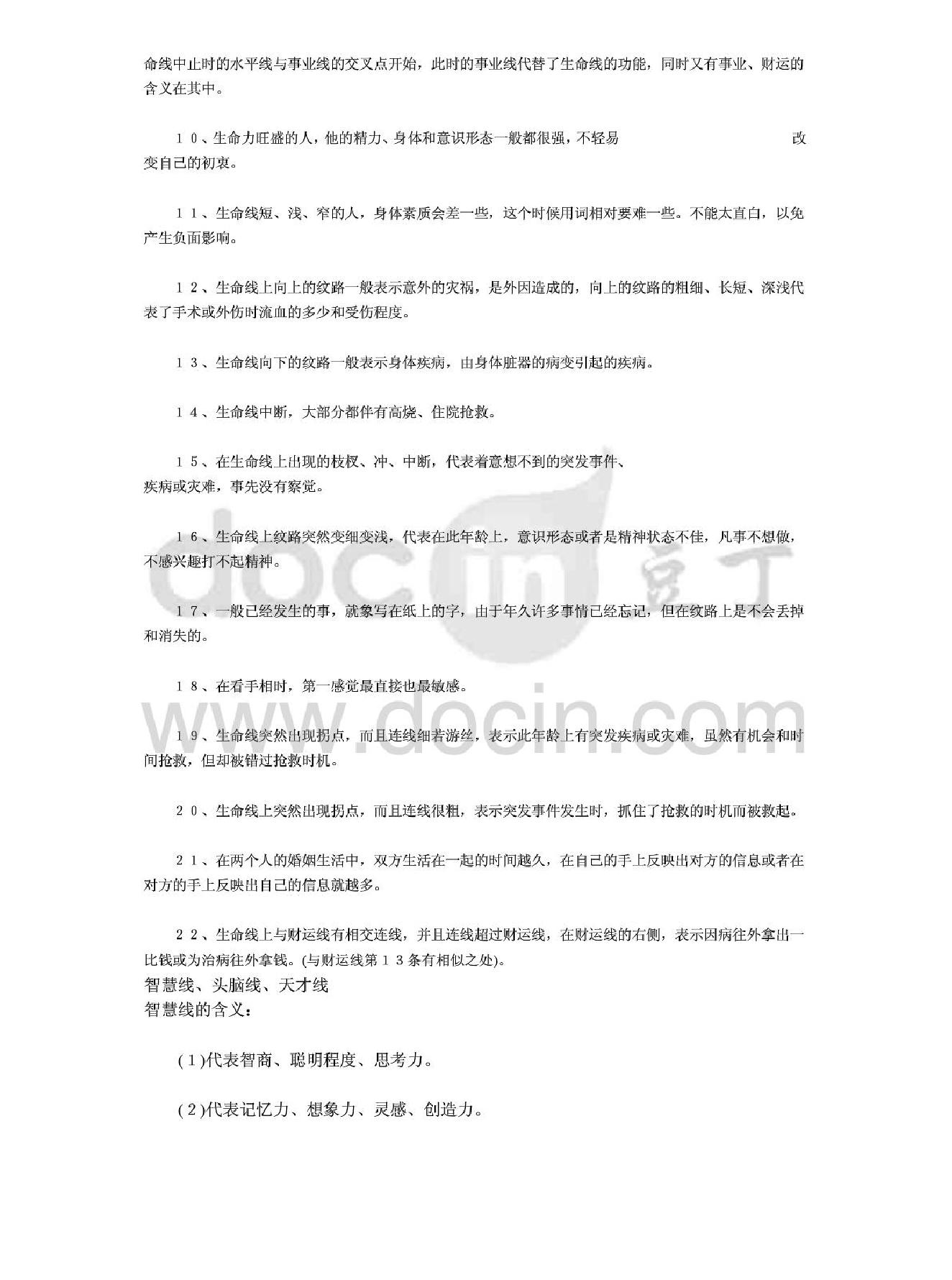 新派手相有图.pdf_第11页