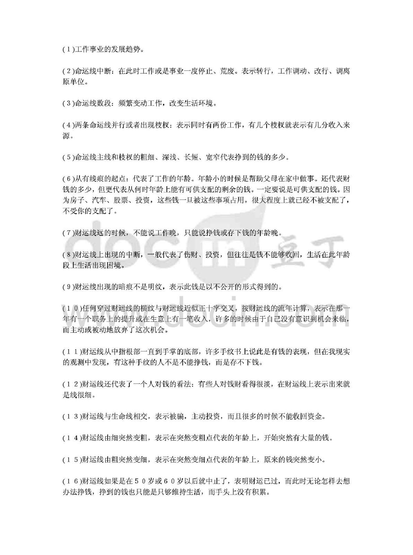 新派手相有图.pdf_第20页