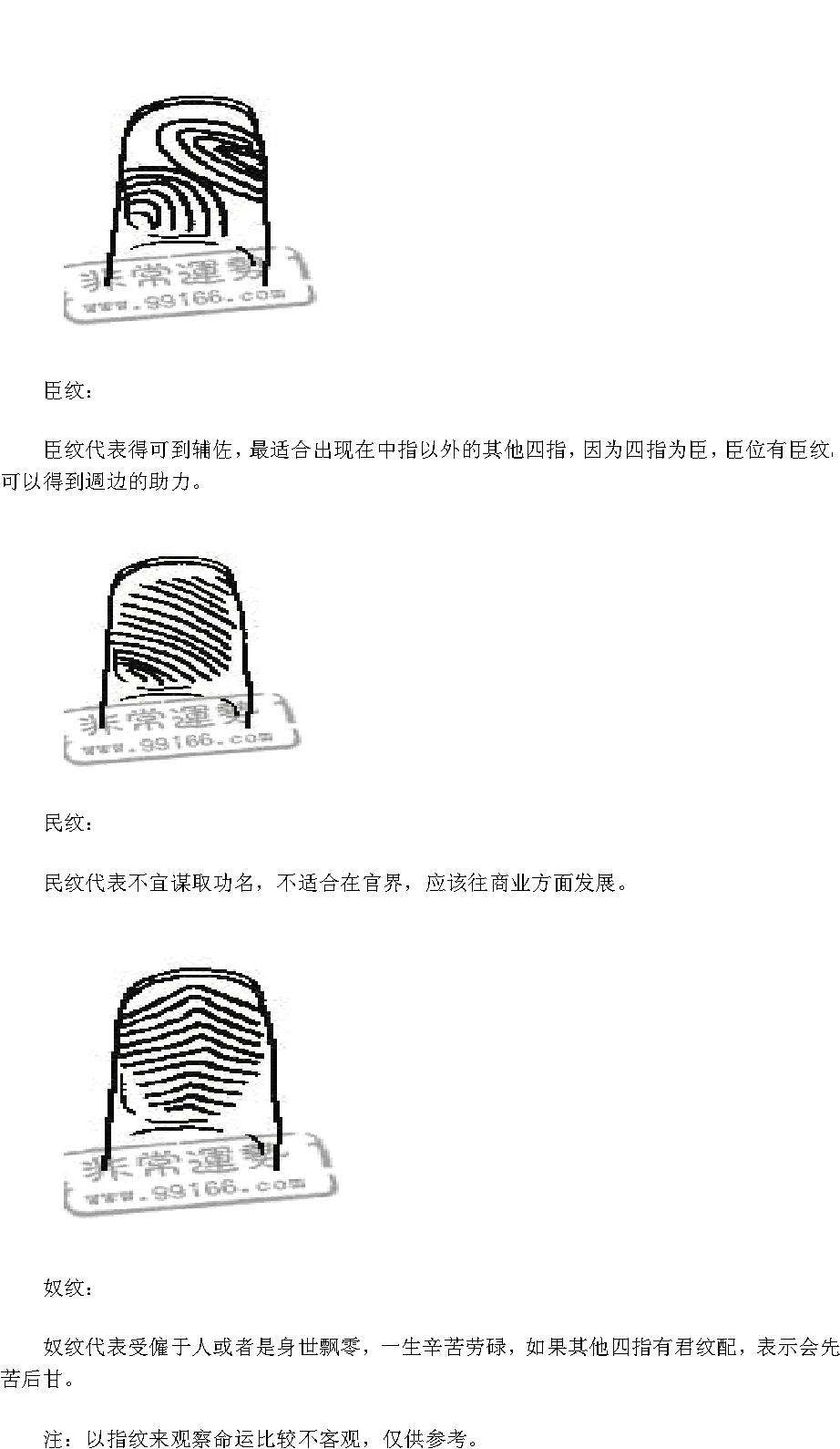 最齐全的手相汇总.pdf_第2页