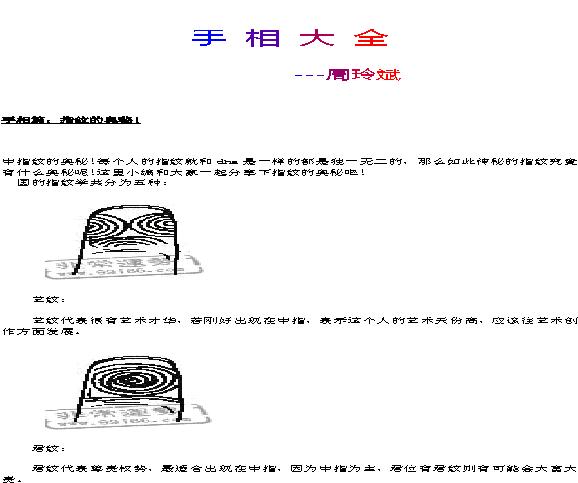 最齐全的手相汇总.pdf(28.11MB_91页)