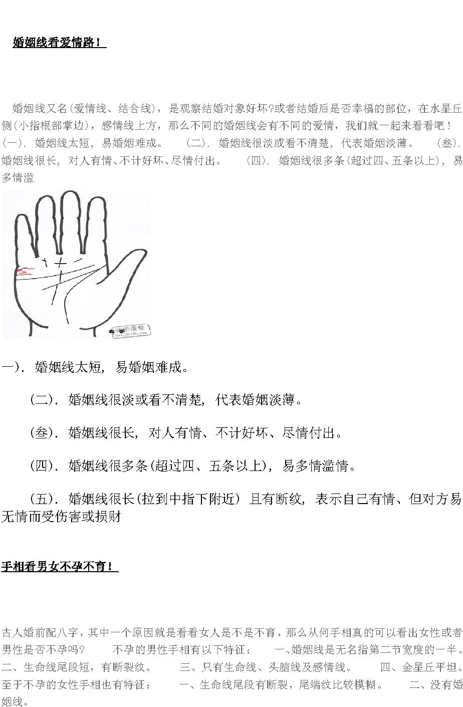 最齐全的手相汇总.pdf_第4页