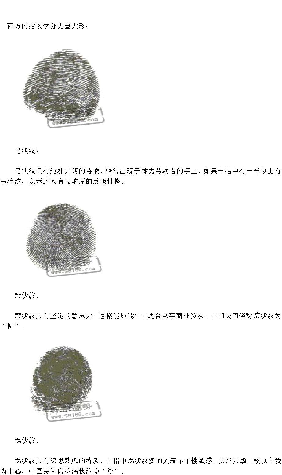 最齐全的手相汇总.pdf_第3页