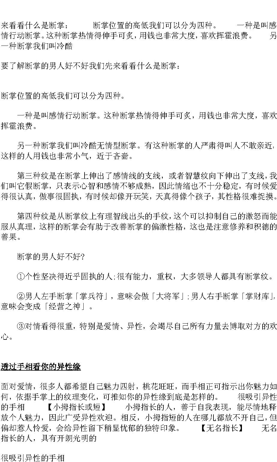 最齐全的手相汇总.pdf_第6页