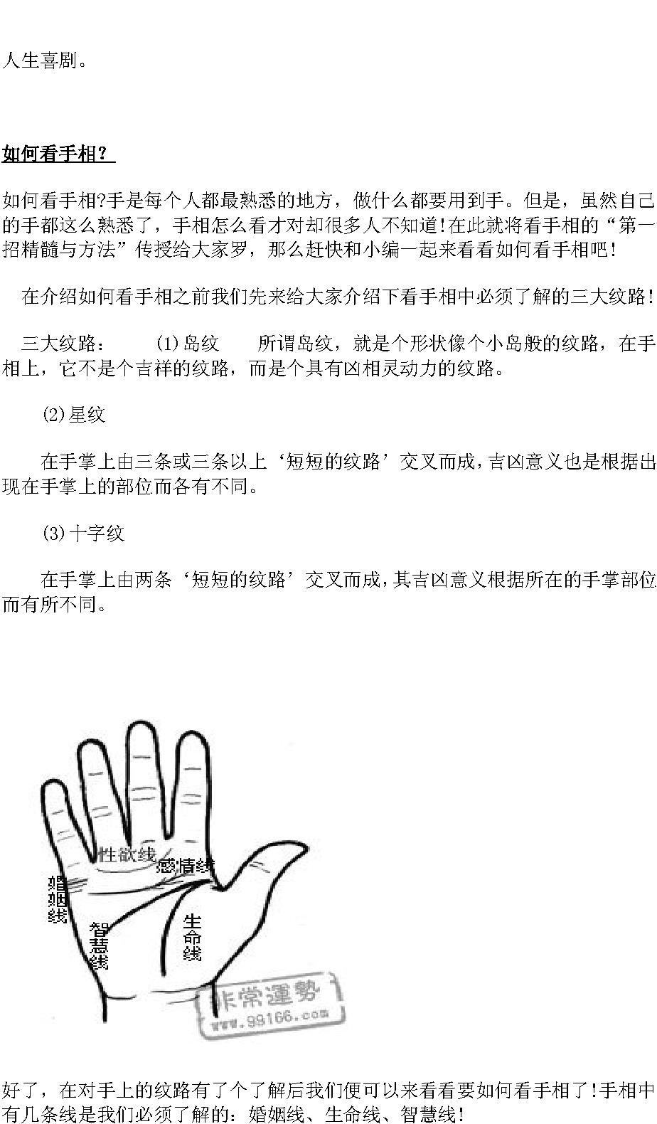 最齐全的手相汇总.pdf_第17页