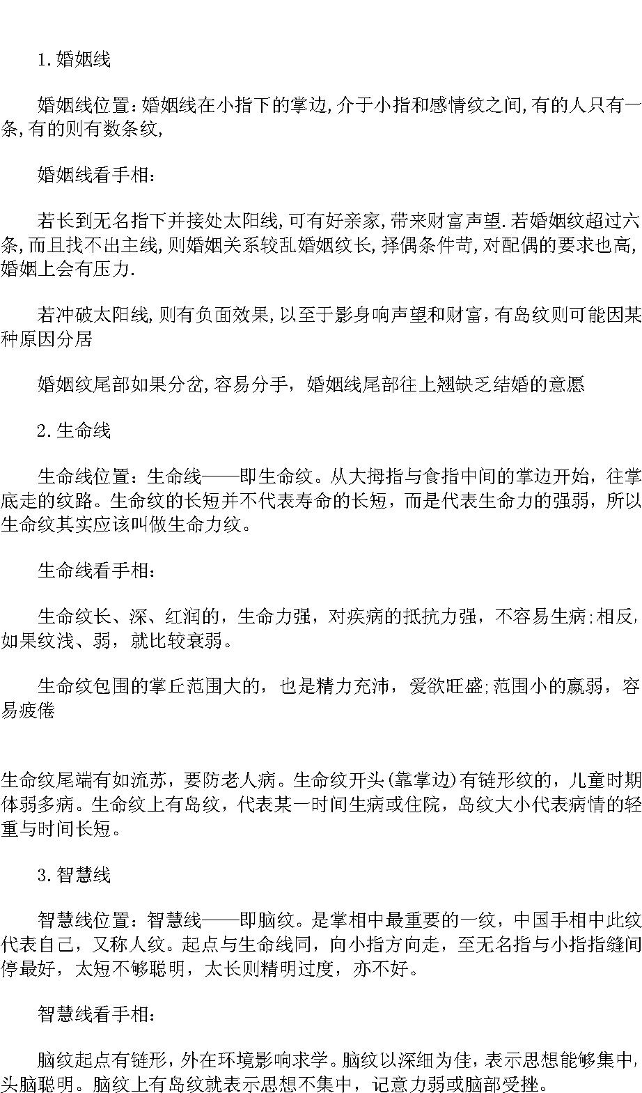 最齐全的手相汇总.pdf_第18页