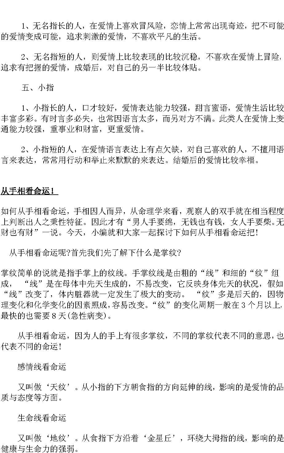 最齐全的手相汇总.pdf_第20页