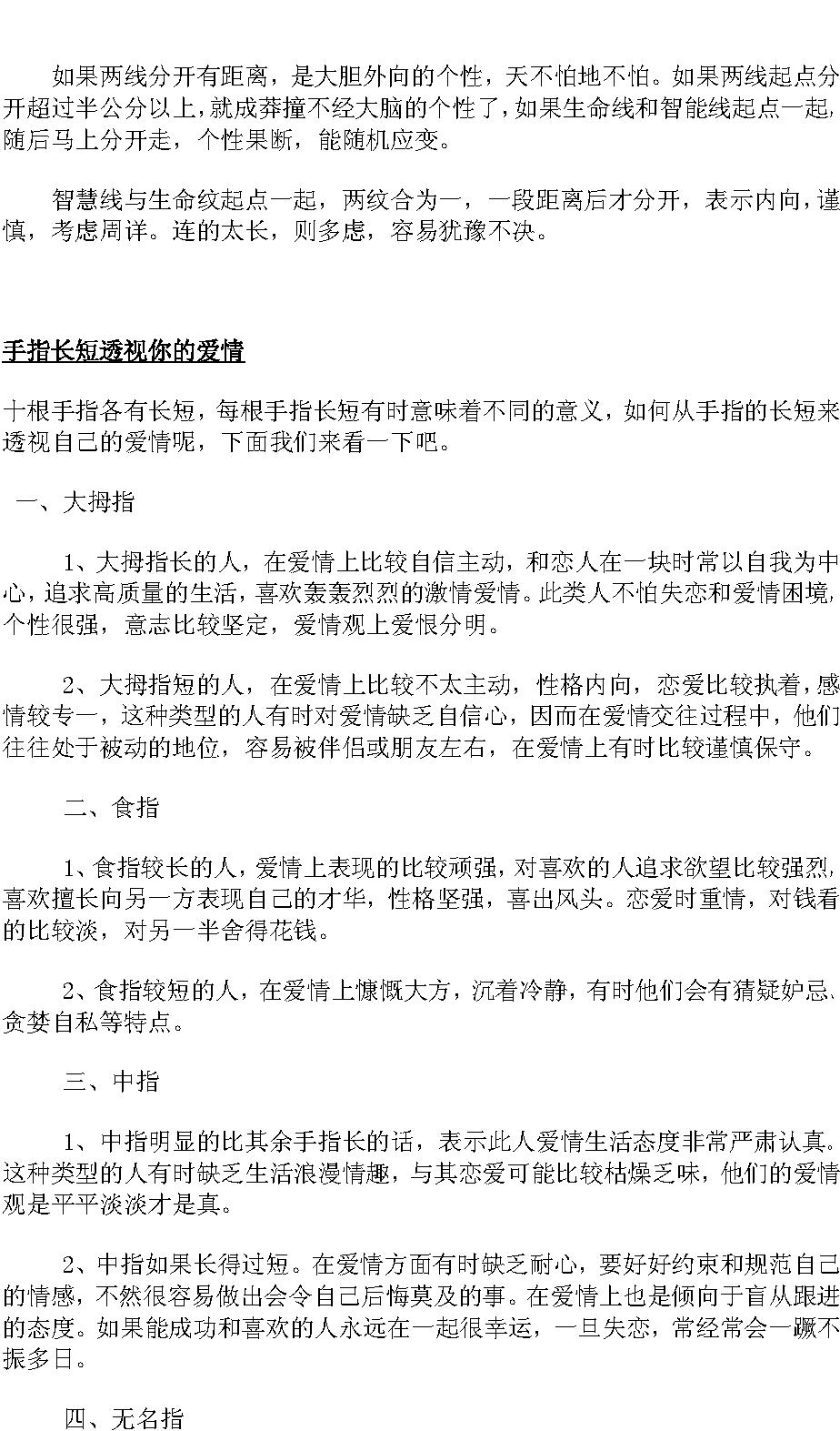 最齐全的手相汇总.pdf_第19页